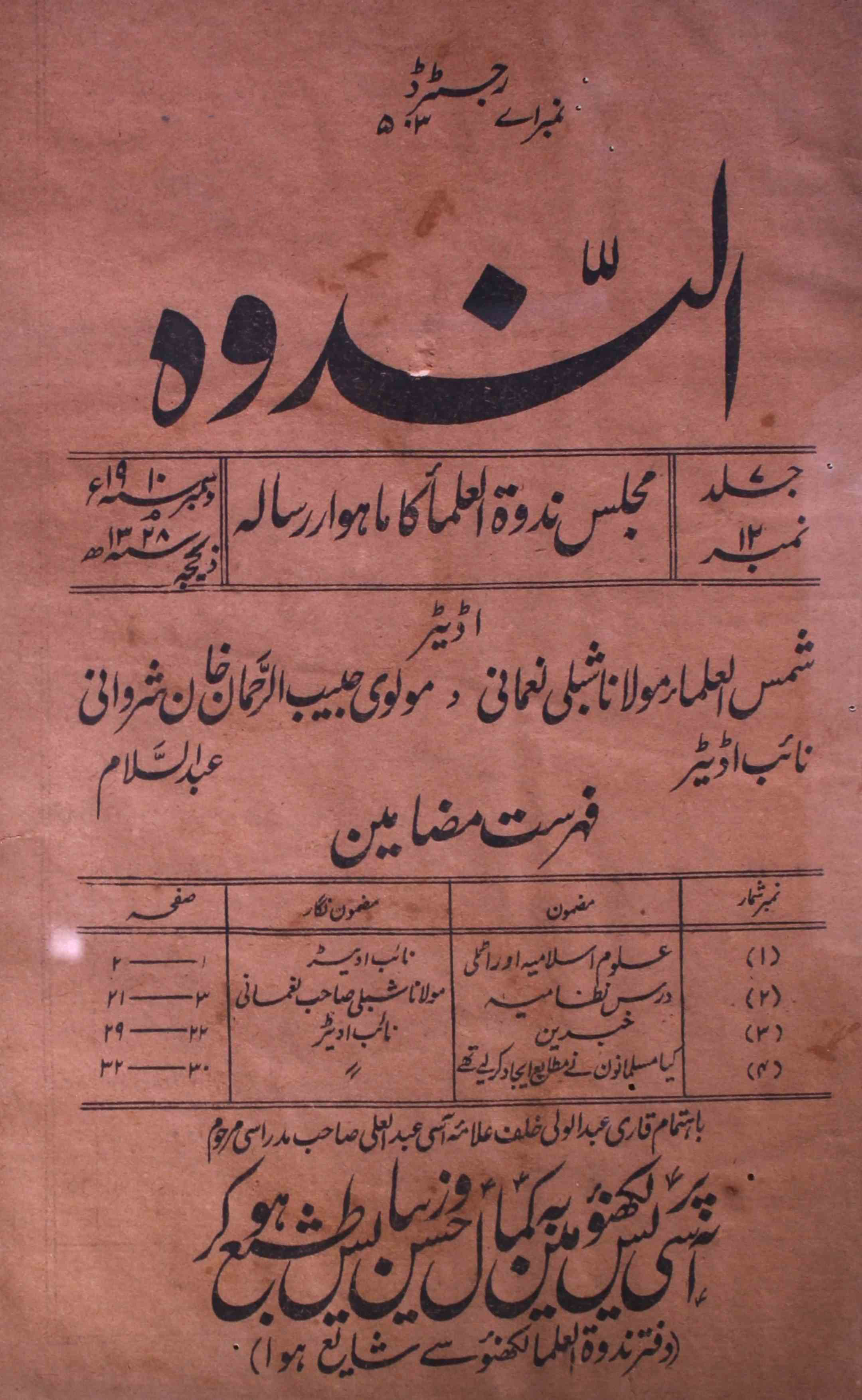 Al-nadwa-shumara-number-012-habibur-rahman-khan-sharvani-shibli-nomani-magazines