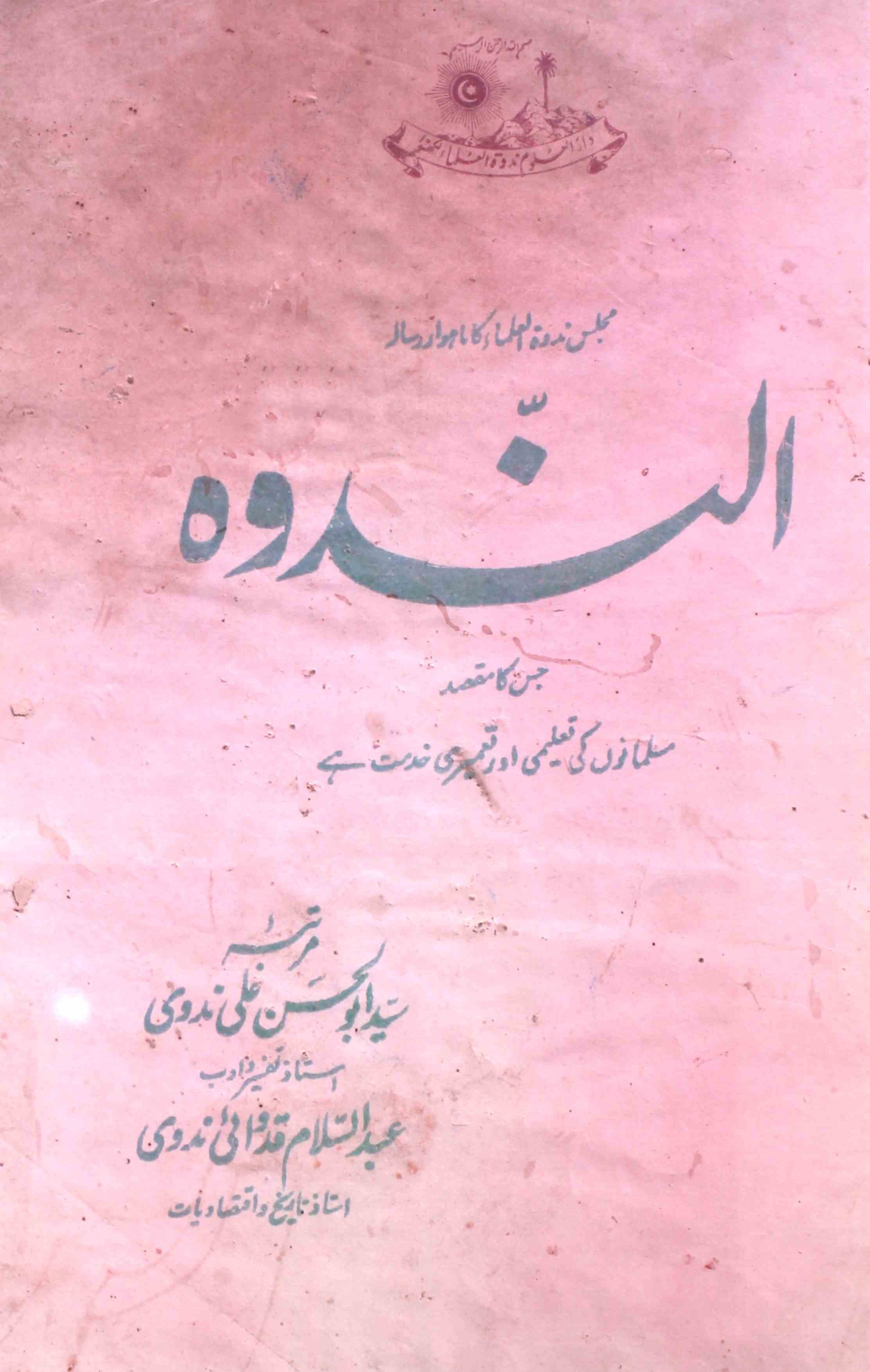 Al-nadwa-shumara-number-012-syed-abul-hasan-nadvi-magazines