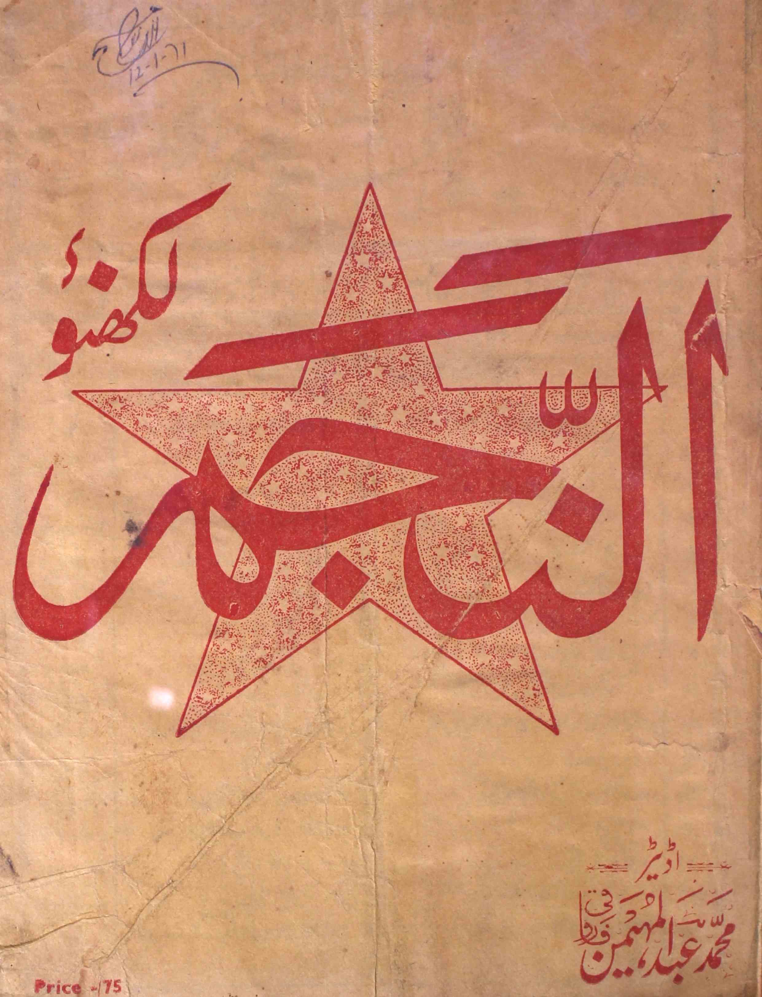 Al-najm-shumara-number-001-mohammad-abdul-muhaimin-farooqi-magazines