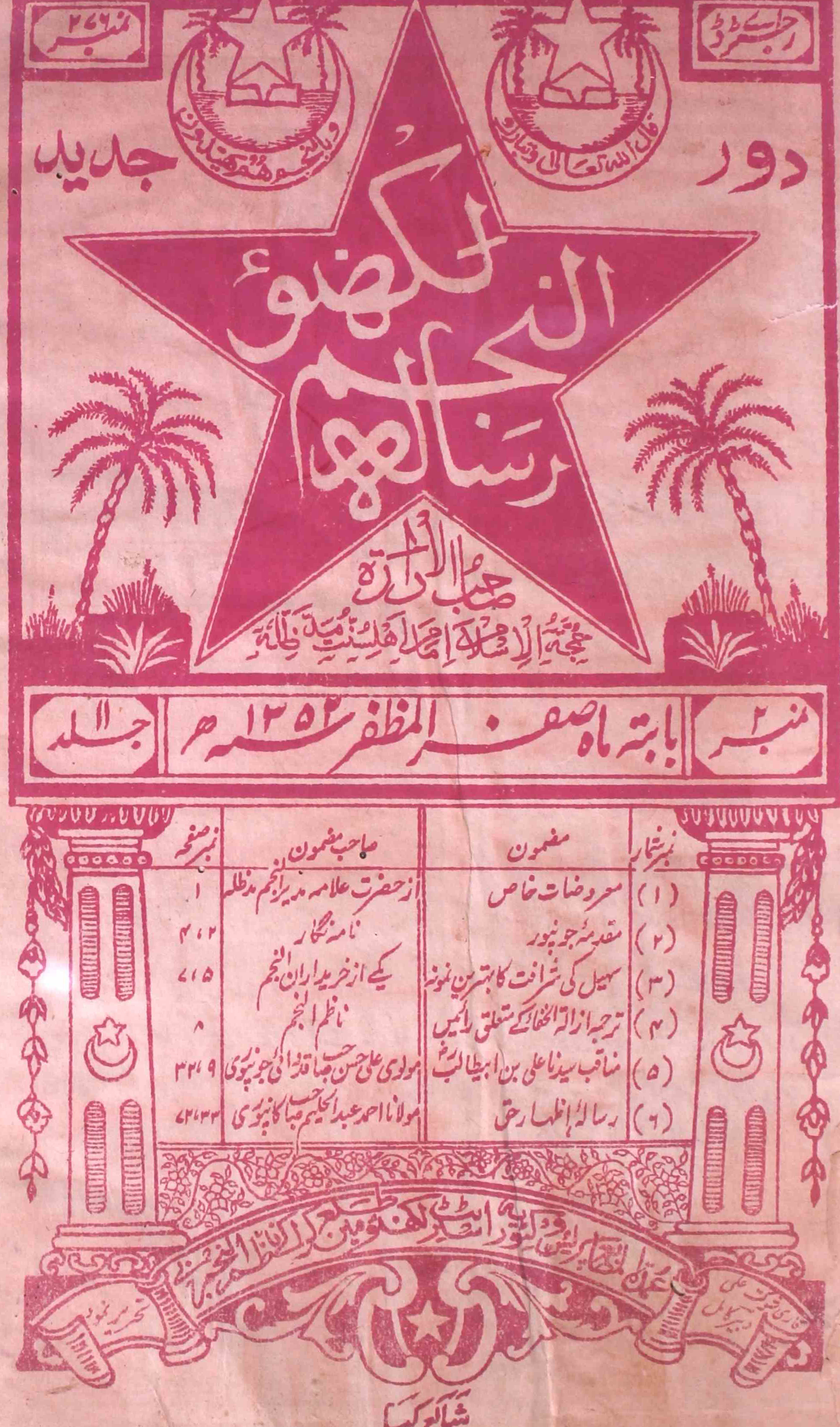 Al-najm-shumara-number-002-mohammad-abdush-shakoor-magazines-1