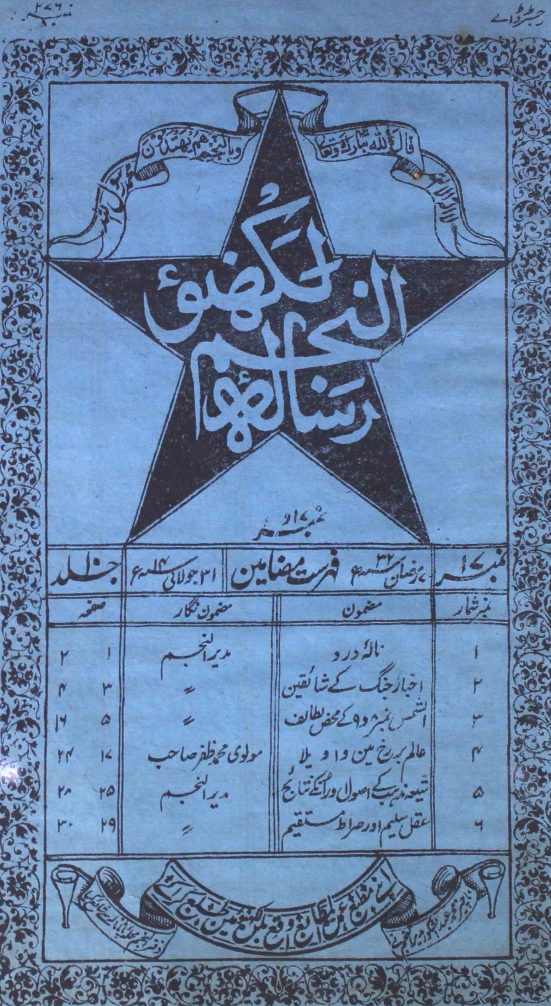 Al-najm-shumara-number-017-mohammad-abdush-shakoor-magazines-1