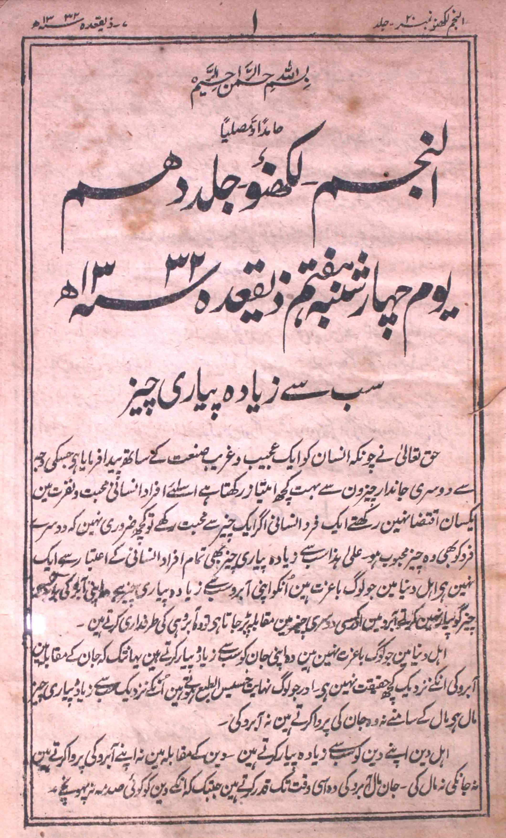 Al-najm-shumara-number-020-mohammad-abdush-shakoor-magazines-1