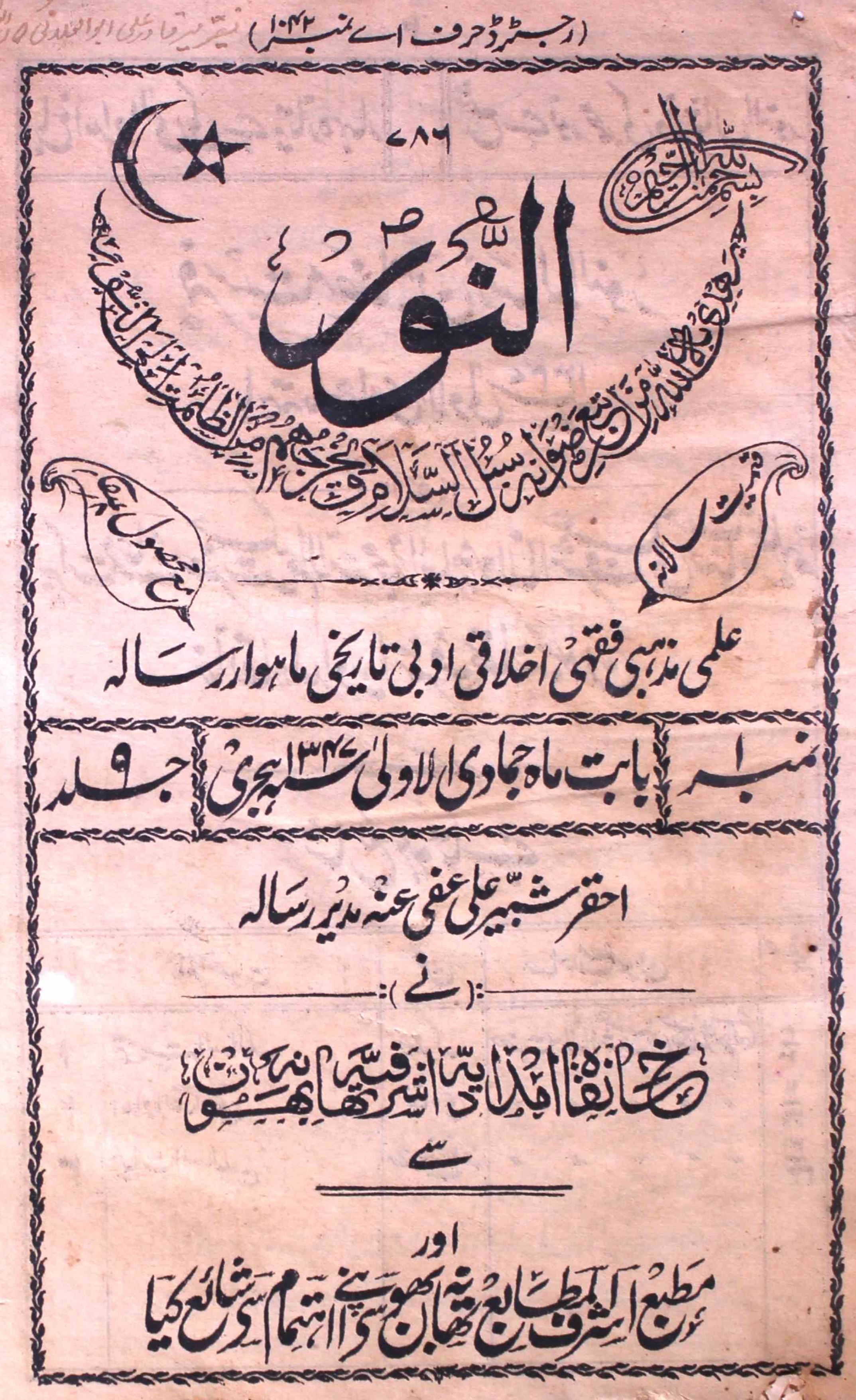 Al-noor-shumara-number-001-ahqar-shabbir-ali-magazines