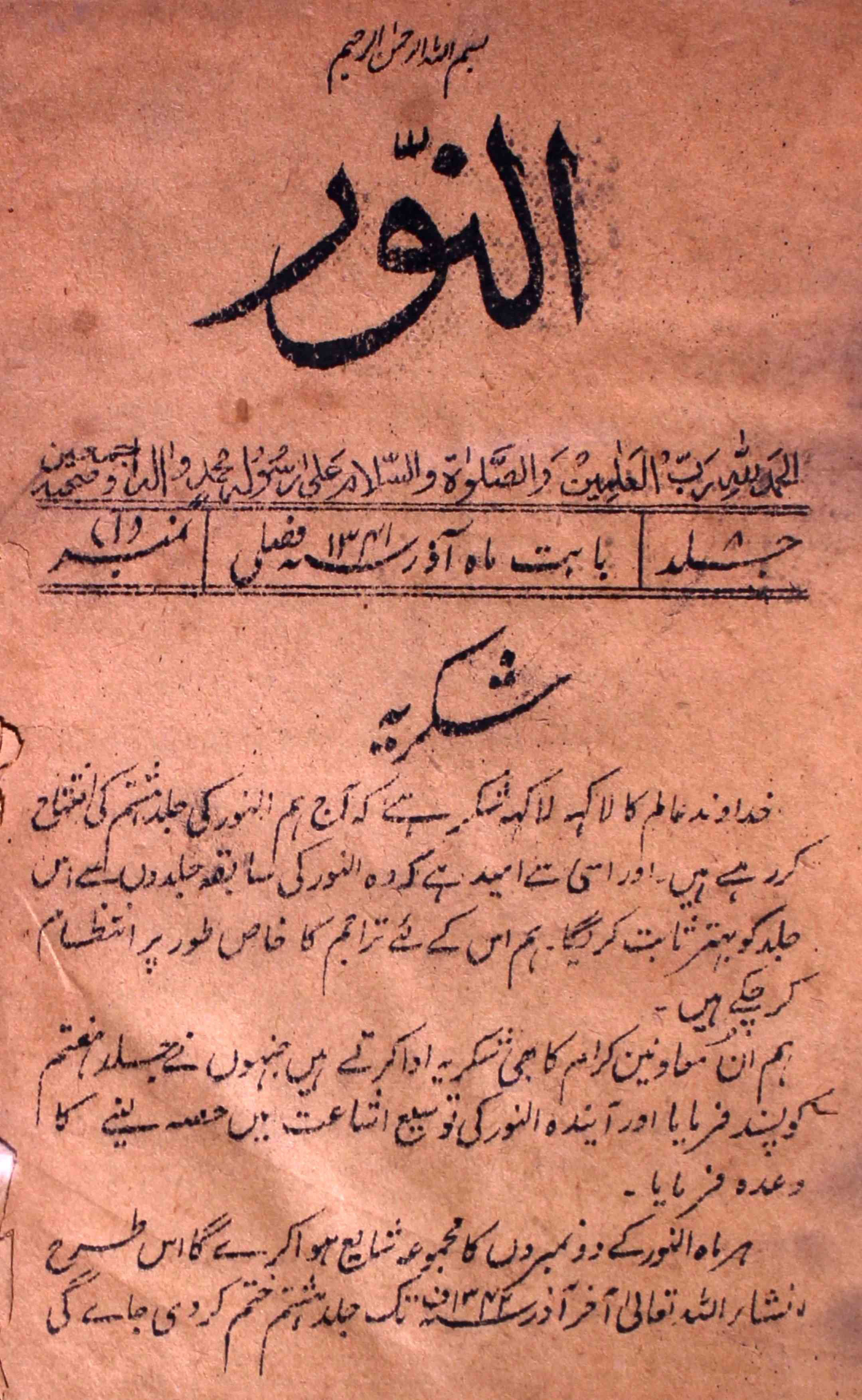 Al-noor-shumara-number-001-syed-mohammad-baqar-magazines-1