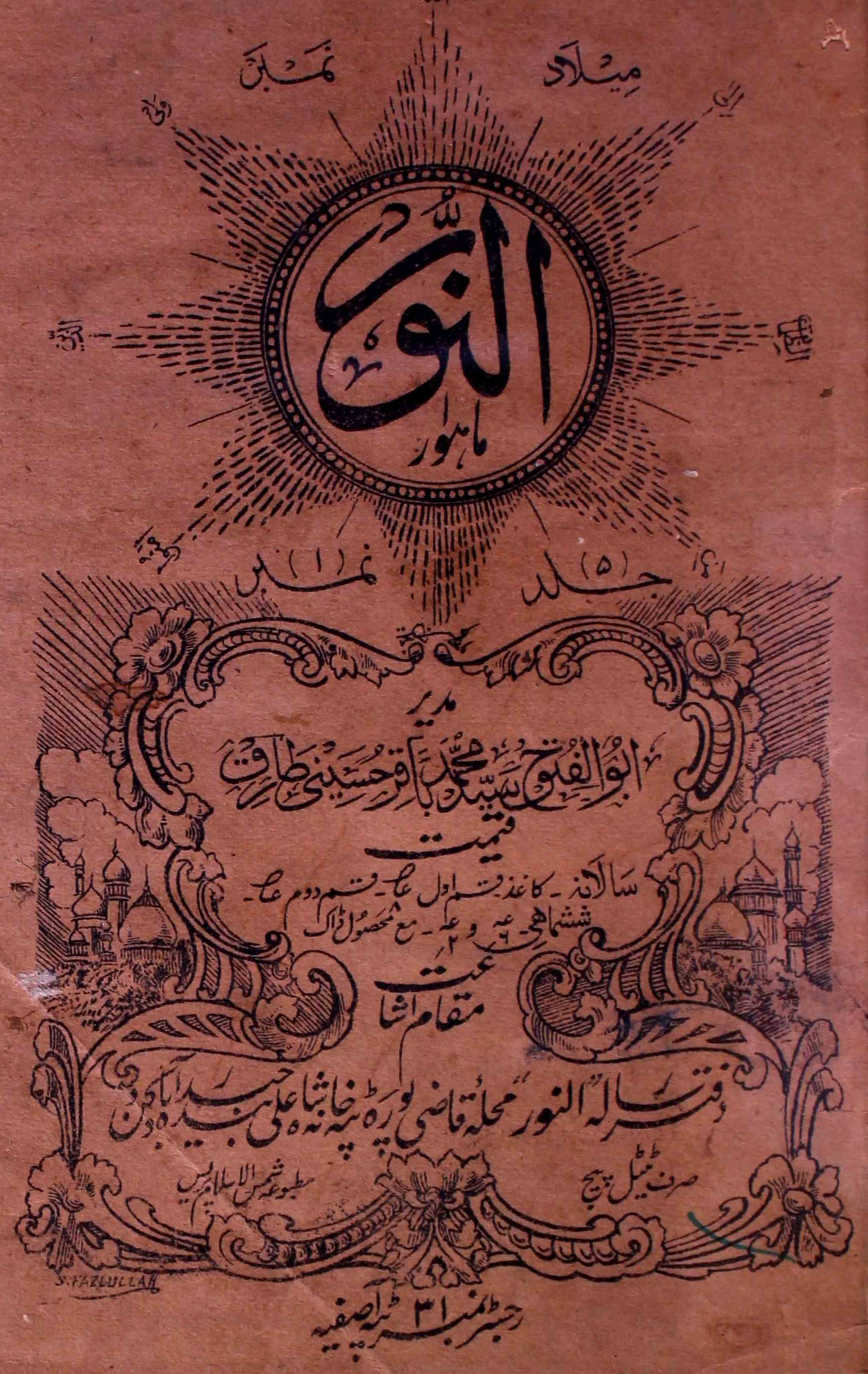 Al-noor-shumara-number-001-syed-mohammad-baqar-magazines-2