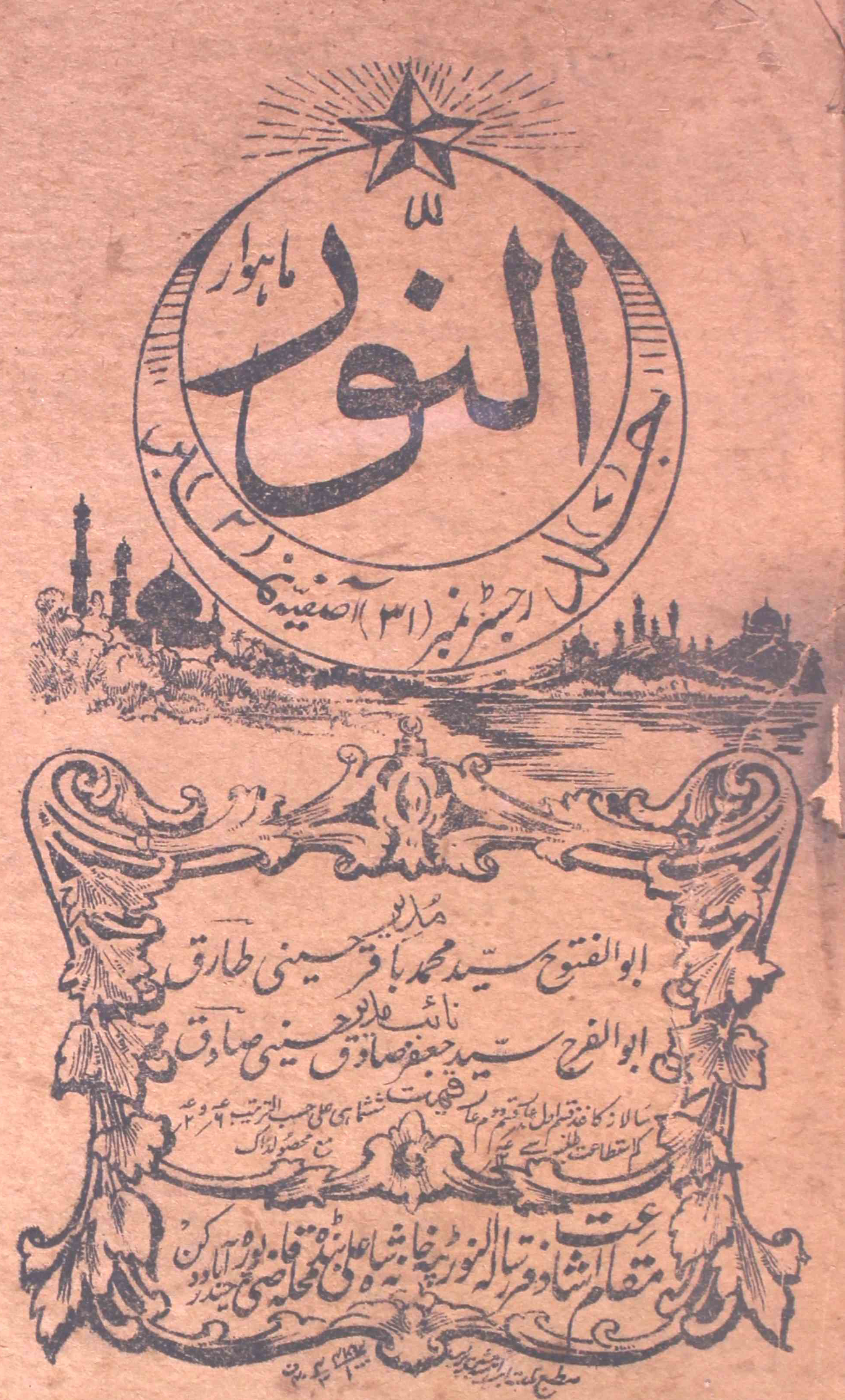 Al-noor-shumara-number-001-syed-mohammad-baqar-magazines