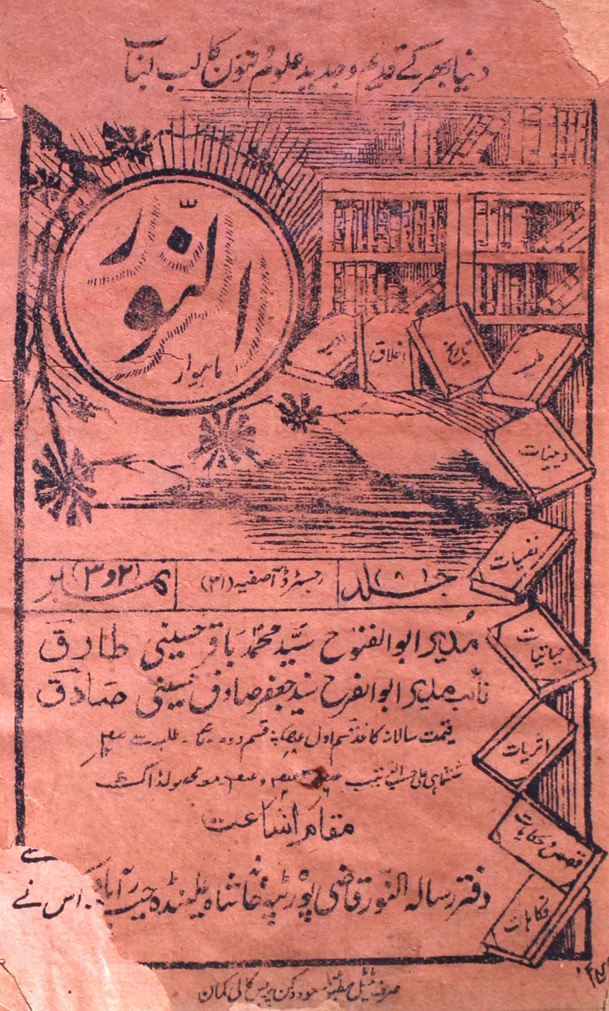 Al-noor-shumara-number-002-003-syed-mohammad-baqar-magazines