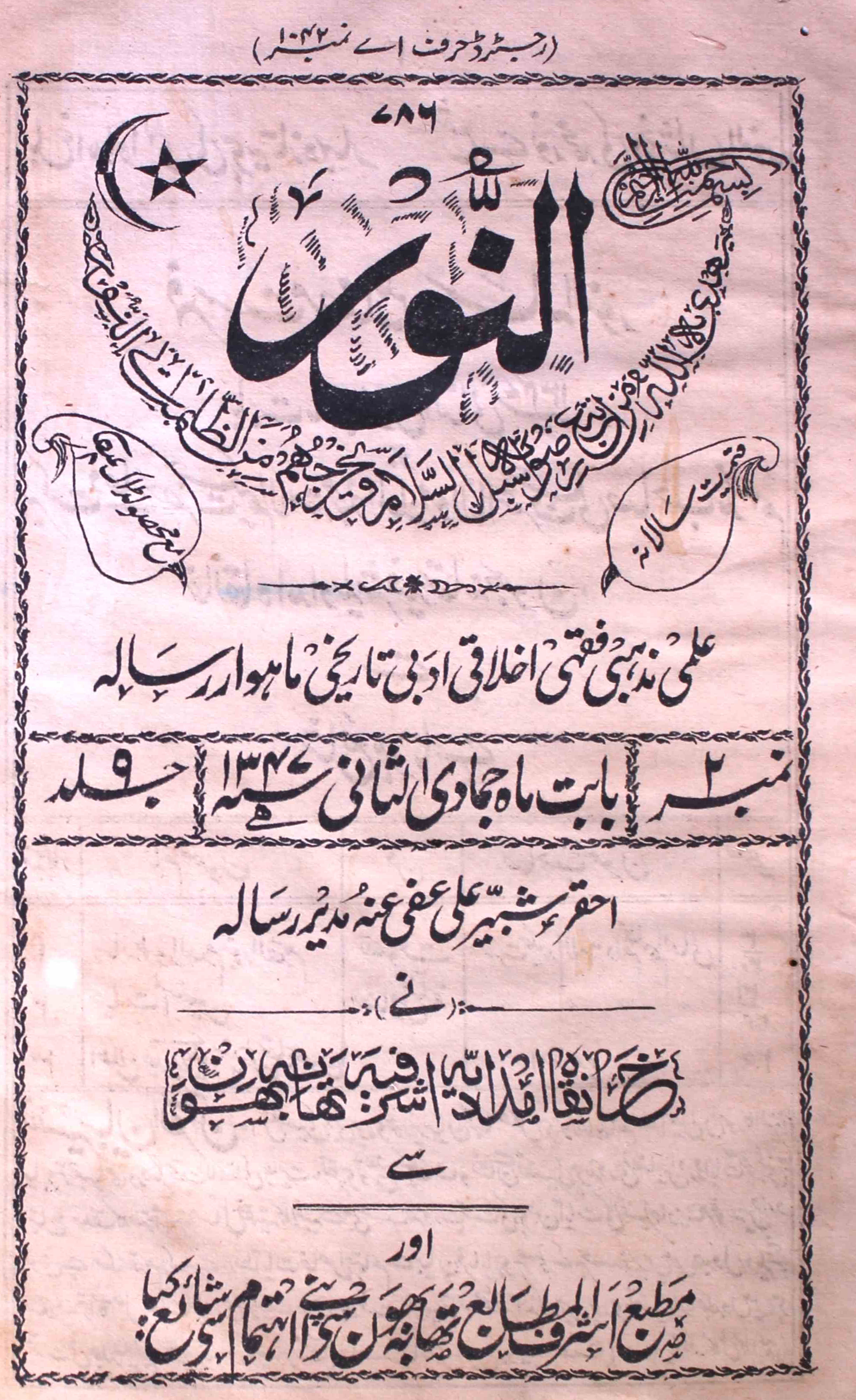 Al-noor-shumara-number-002-ahqar-shabbir-ali-magazines
