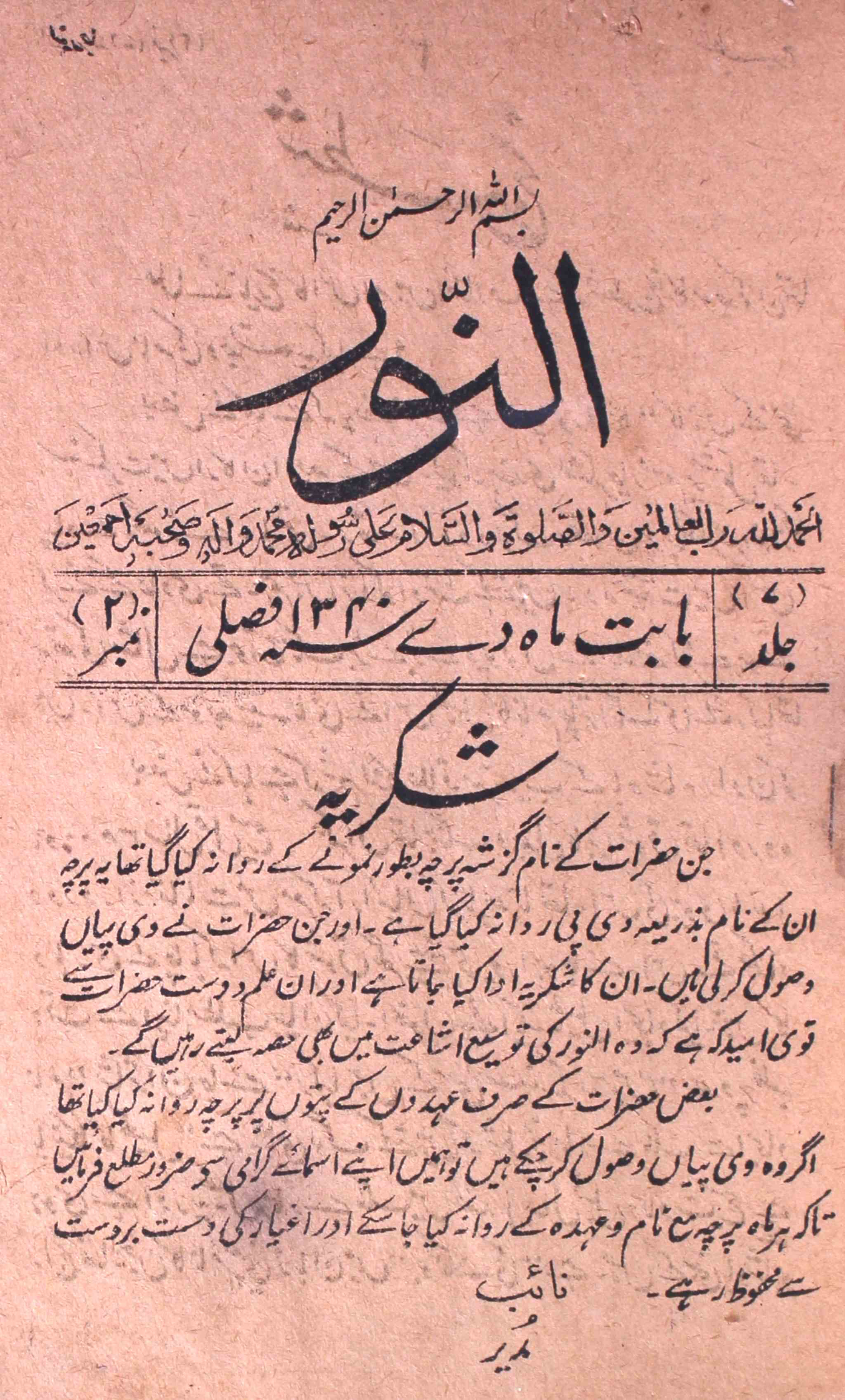 Al-noor-shumara-number-002-syed-mohammad-baqar-magazines