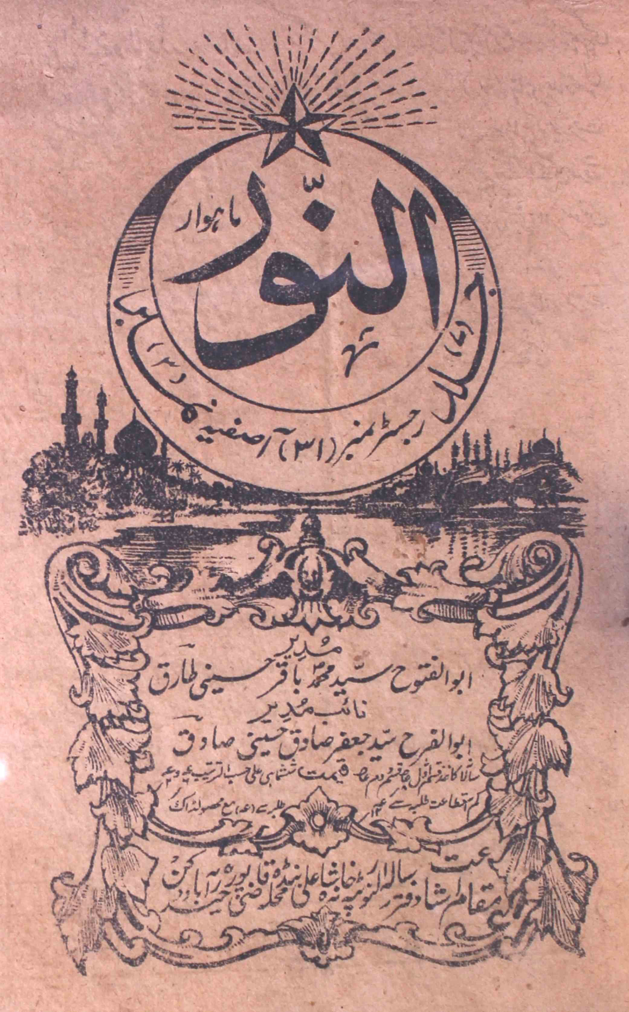 Al-noor-shumara-number-003-syed-mohammad-baqar-magazines