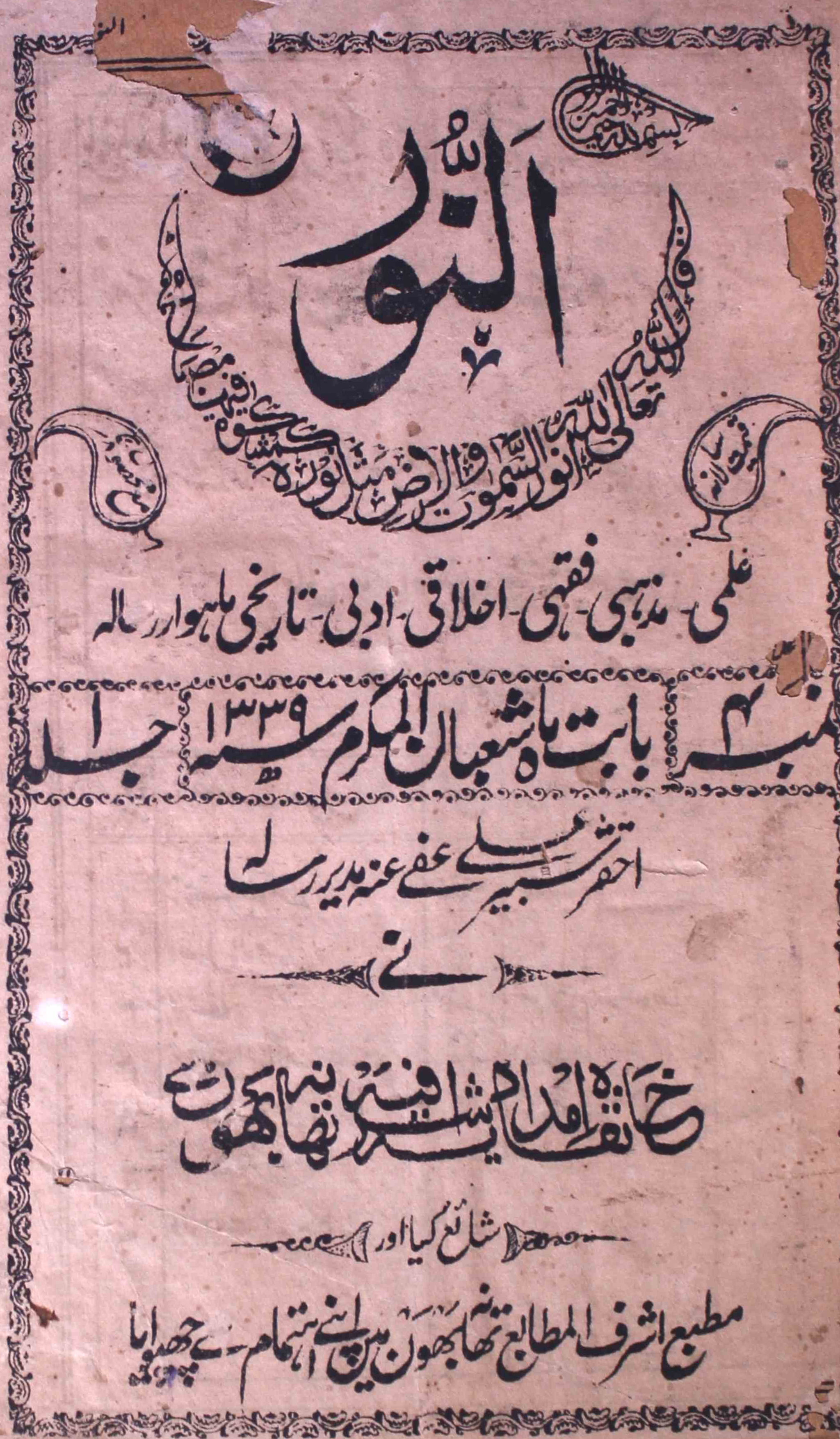 Al-noor-shumara-number-004-ahqar-shabbir-ali-magazines-1