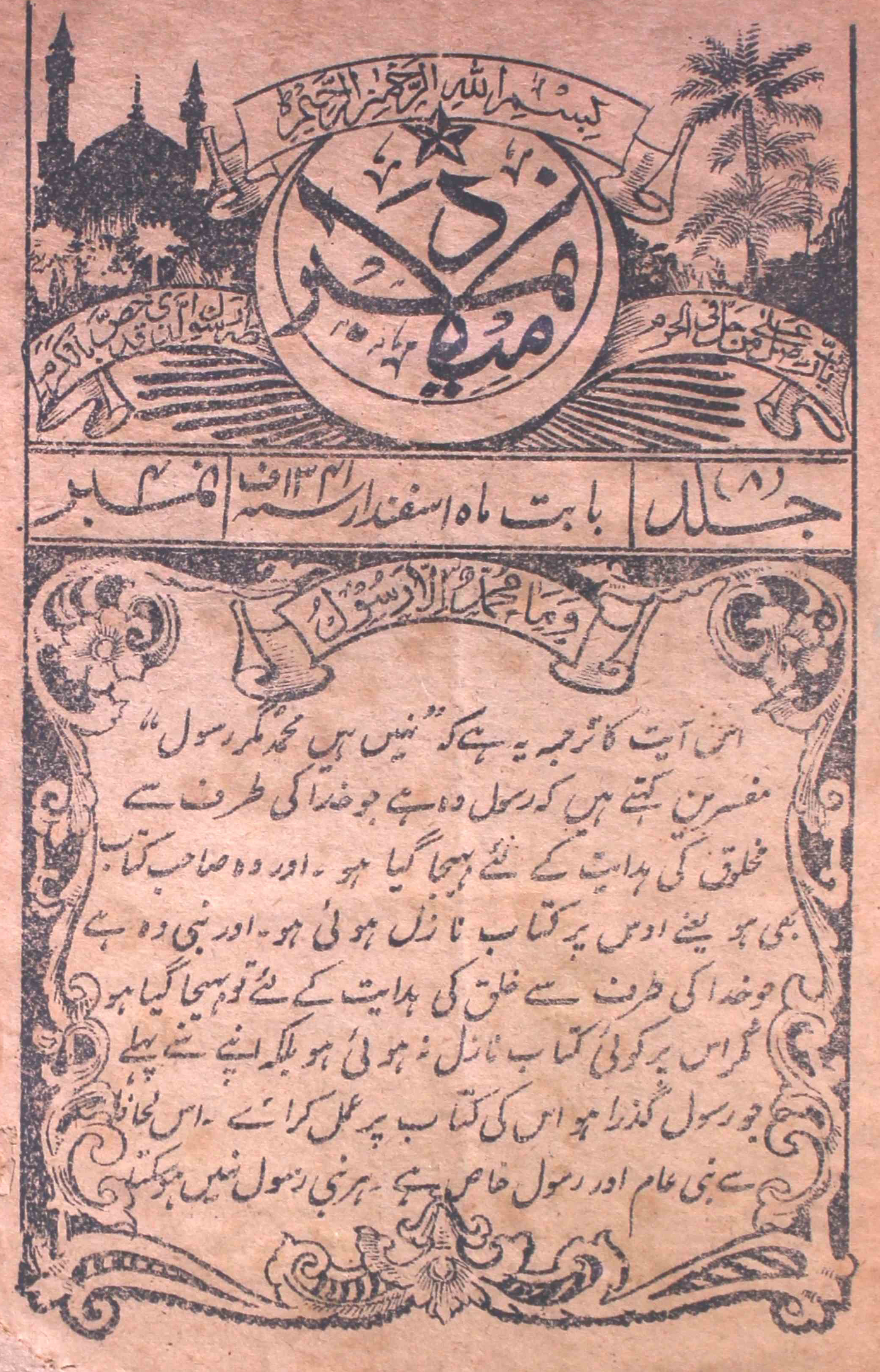 Al-noor-shumara-number-004-syed-mohammad-baqar-magazines-1