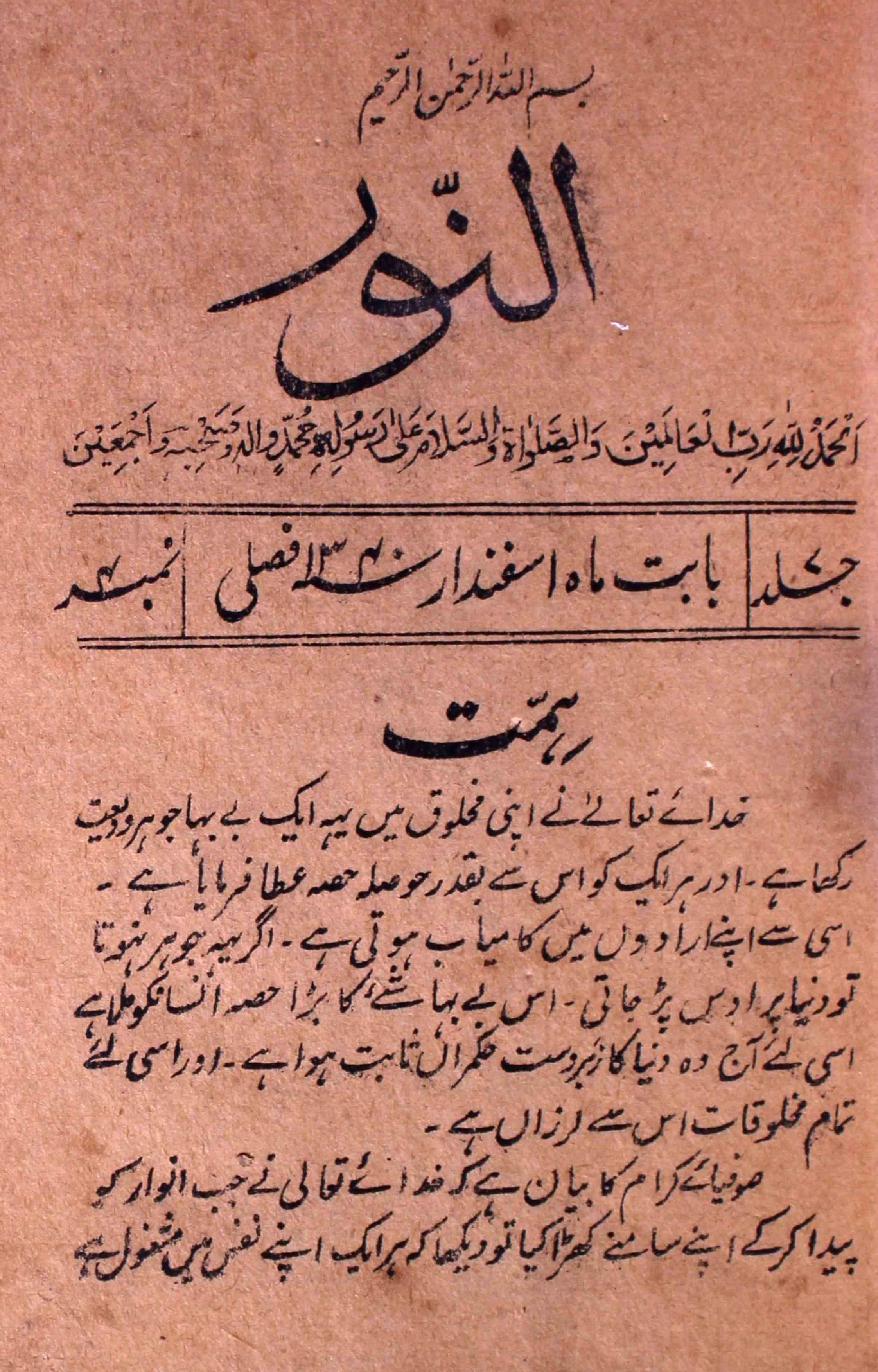 Al-noor-shumara-number-004-syed-mohammad-baqar-magazines