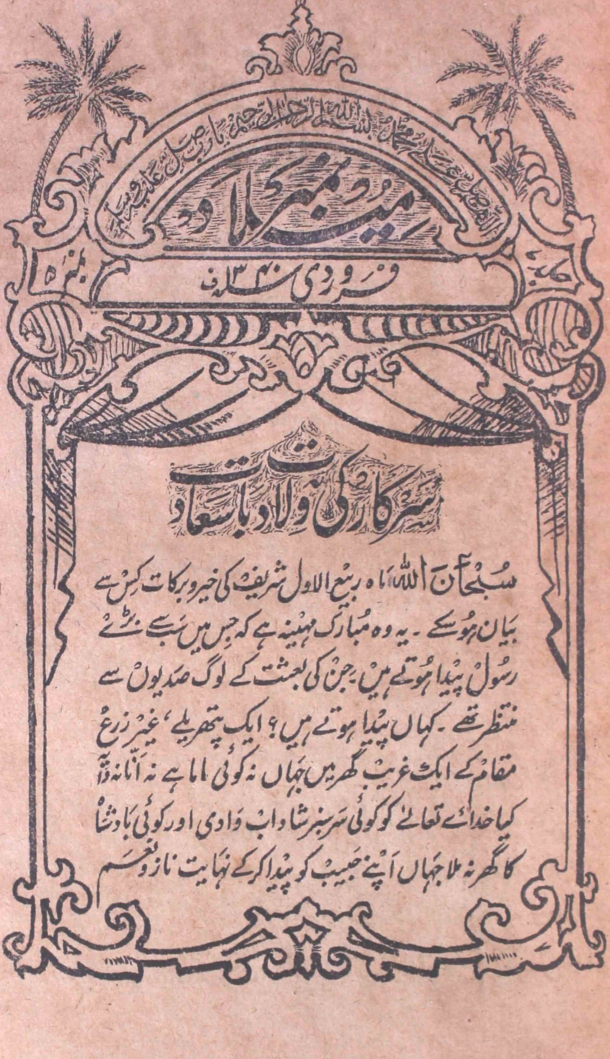 Al-noor-shumara-number-005-syed-mohammad-baqar-magazines