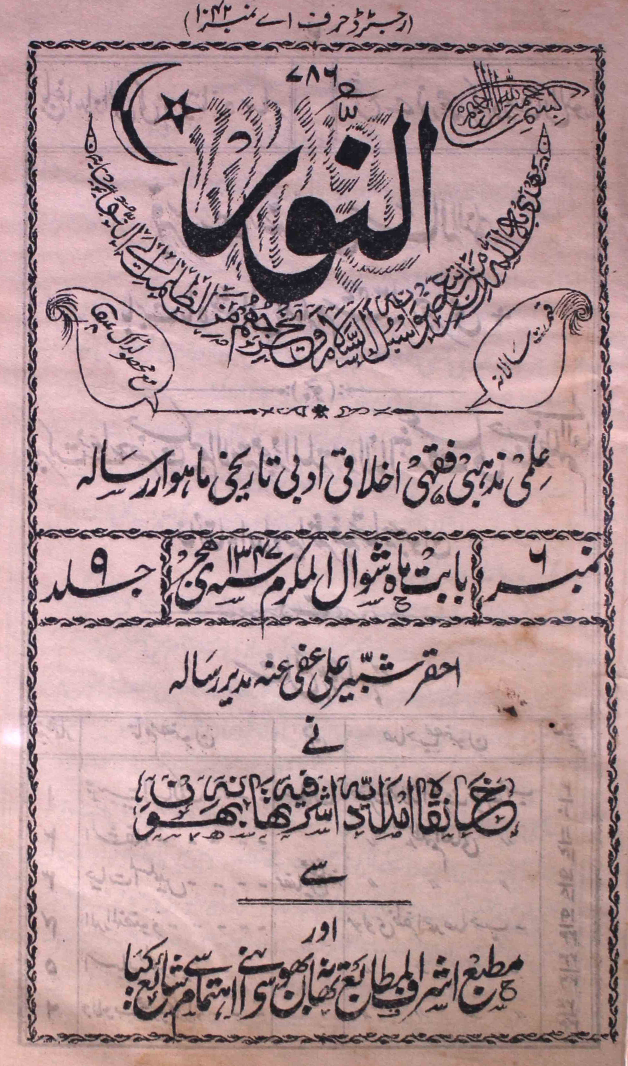 Al-noor-shumara-number-006-ahqar-shabbir-ali-magazines