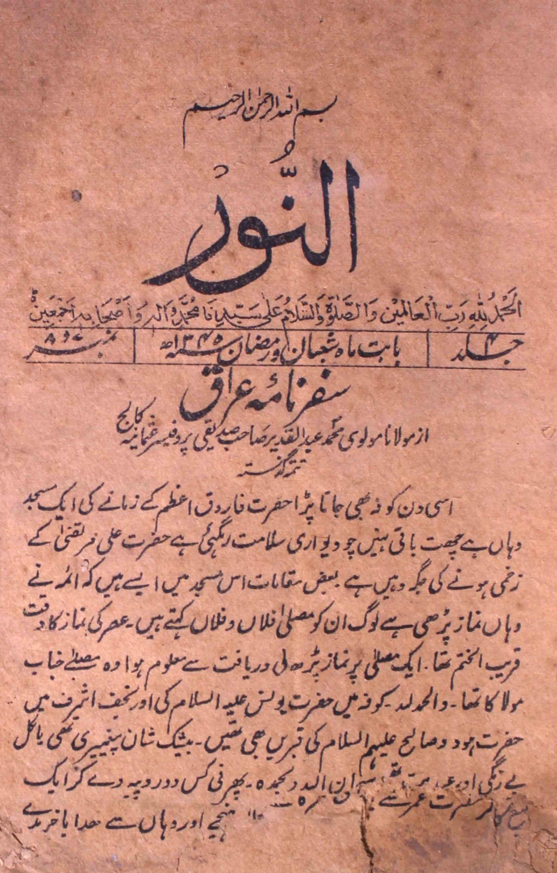 Al-noor-shumara-number-007-008-ahqar-shabbir-ali-magazines