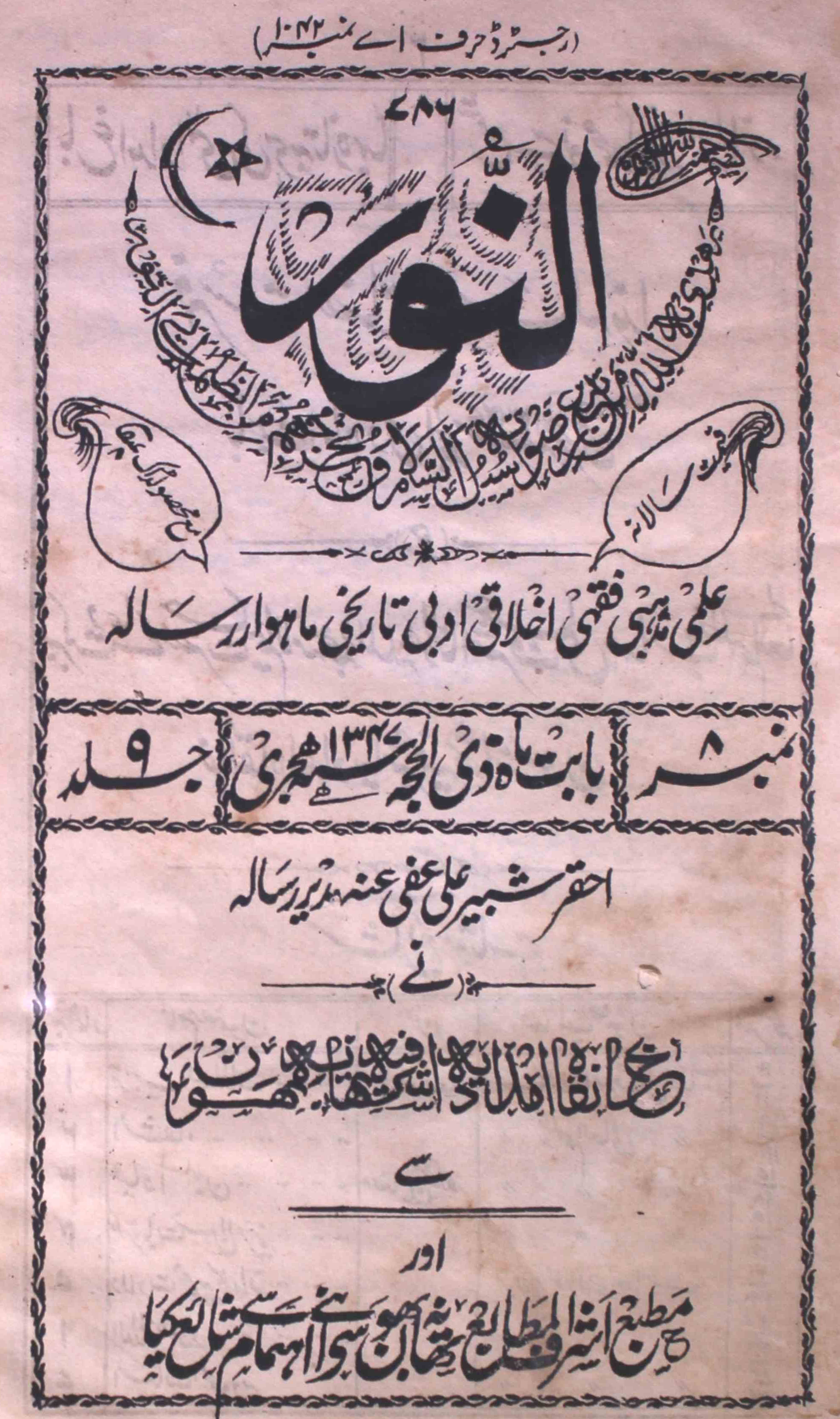 Al-noor-shumara-number-008-ahqar-shabbir-ali-magazines