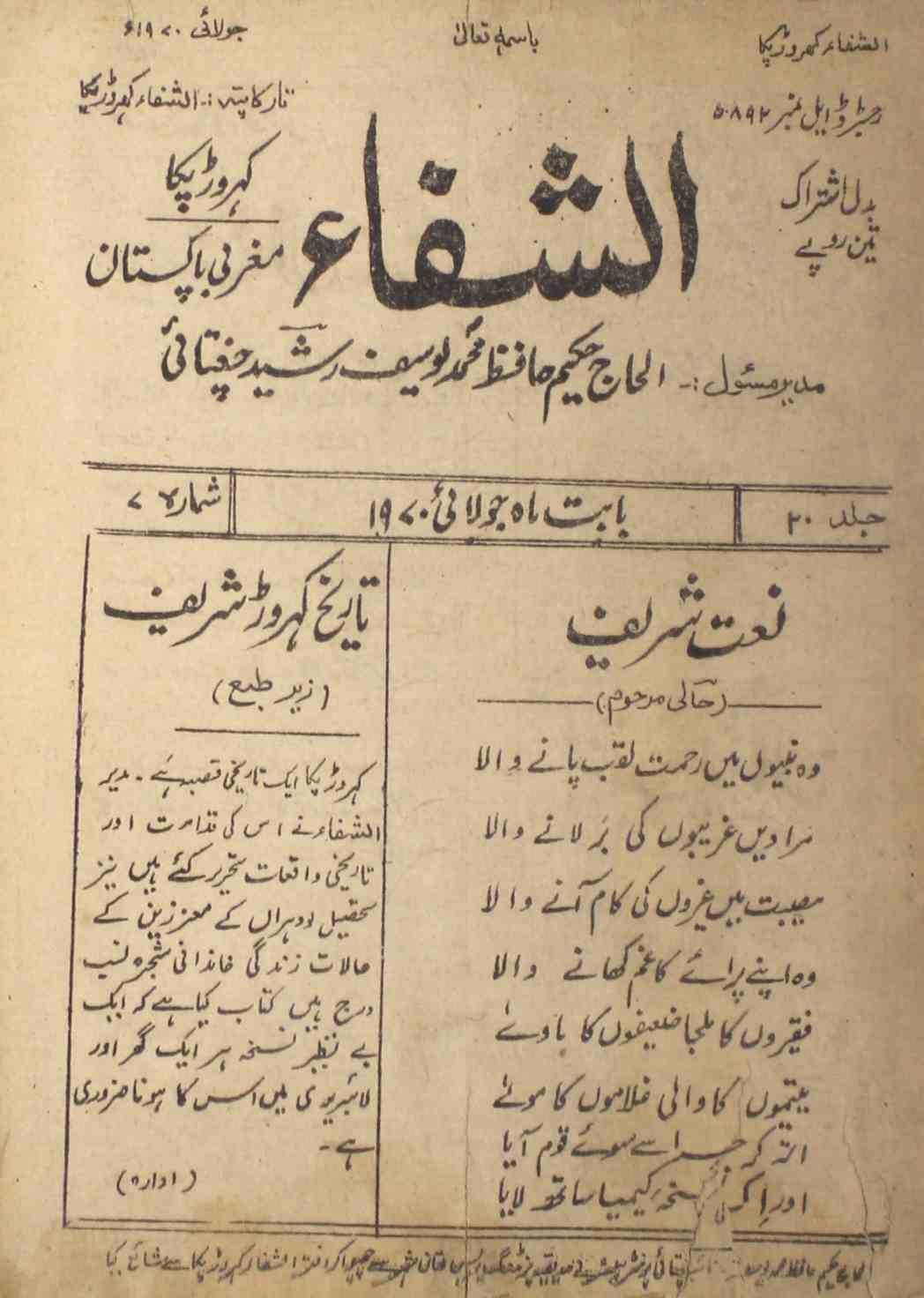 Al-shifa-shumara-number-007-yusuf-rasheed-chughtayi-magazines