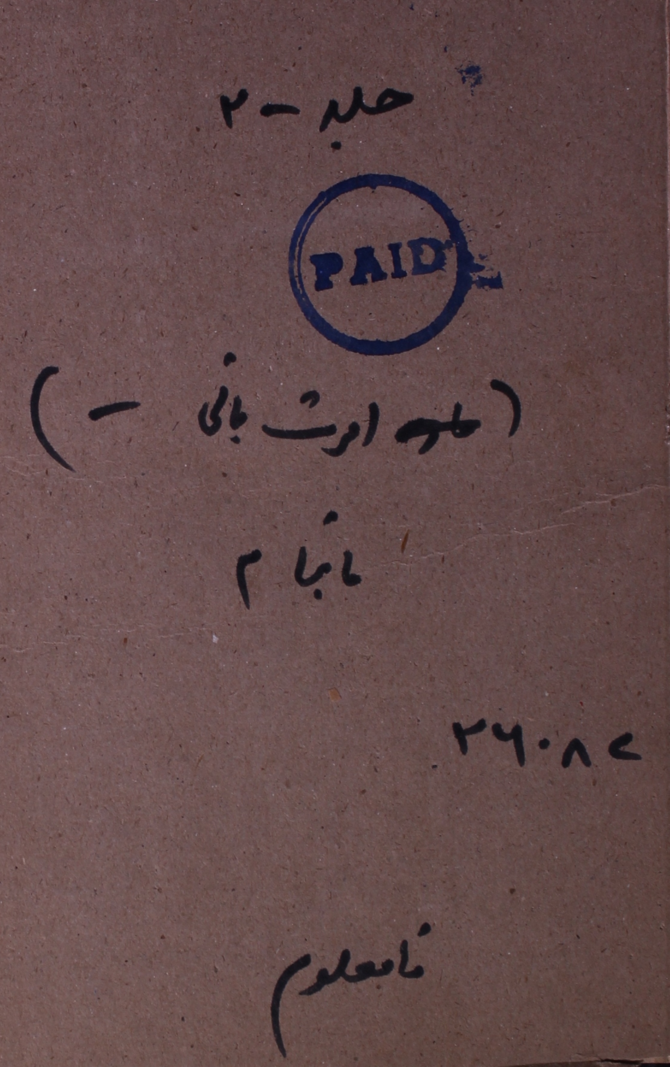 Amrit-bani-shumara-number-002-003-bhawani-prashad-magazines