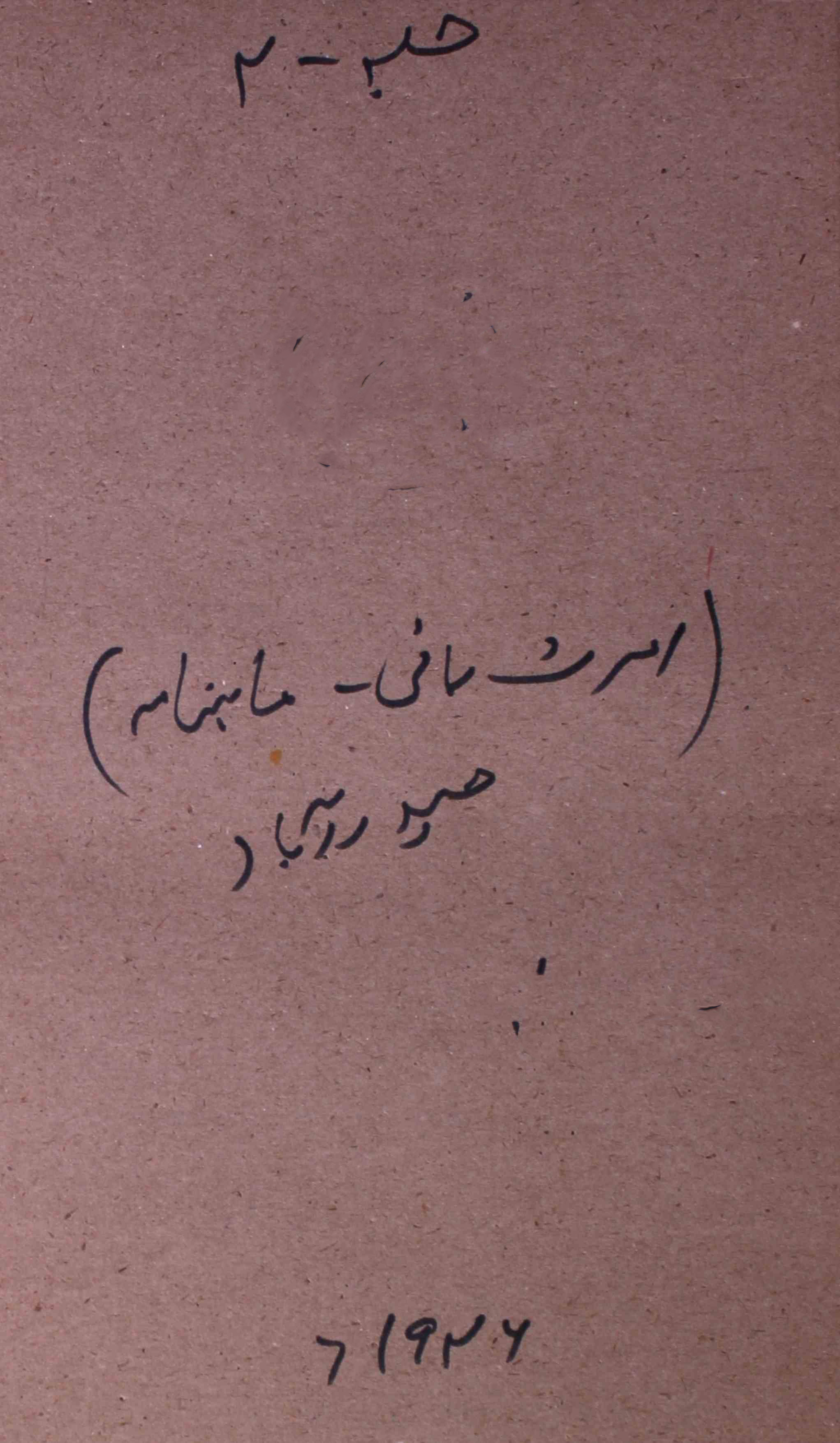 Amrit-bani-shumara-number-004-005-bhawani-prashad-magazines