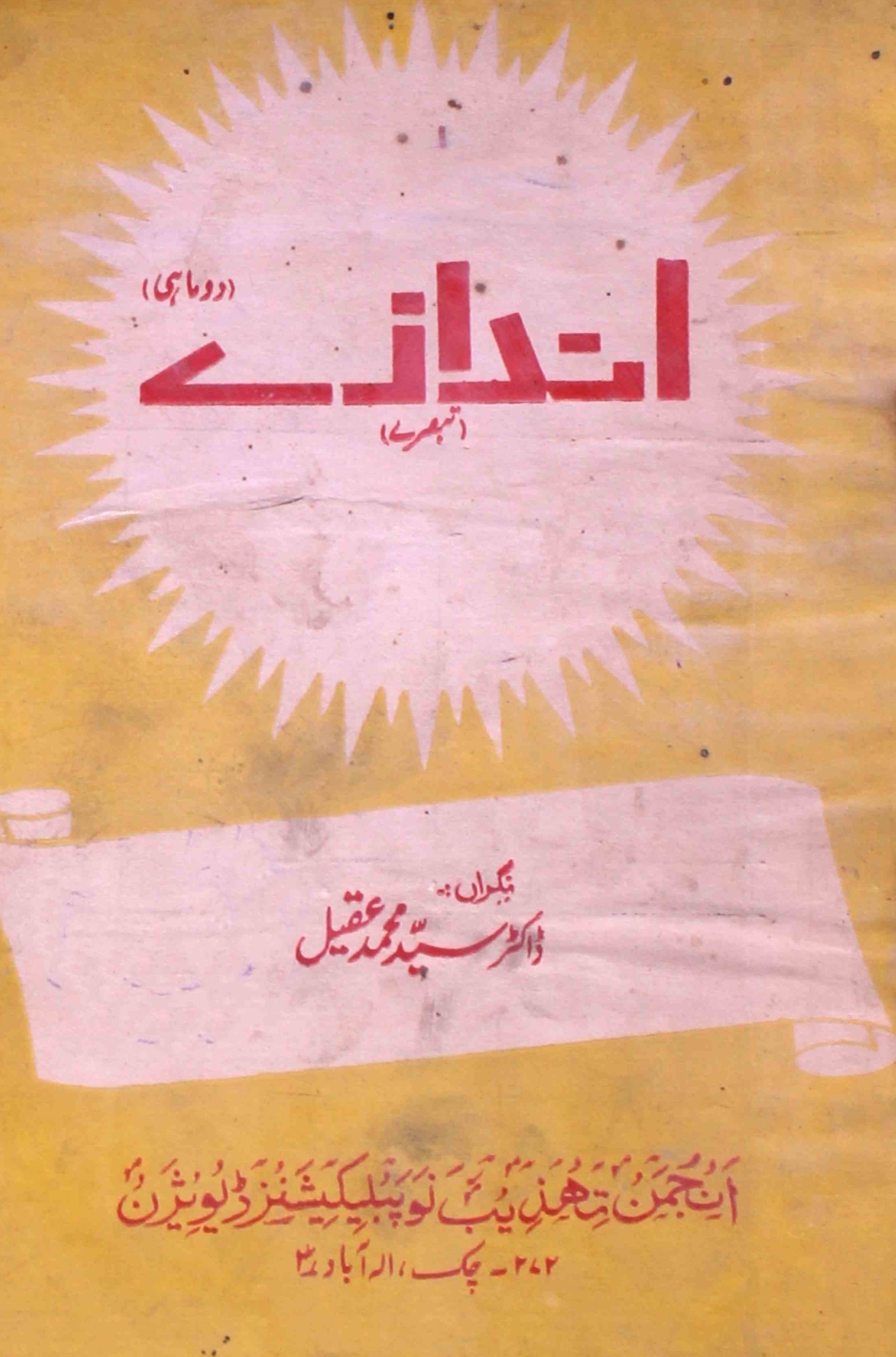 Andaze-shumara-number-004-ali-ahmad-fatmi-magazines