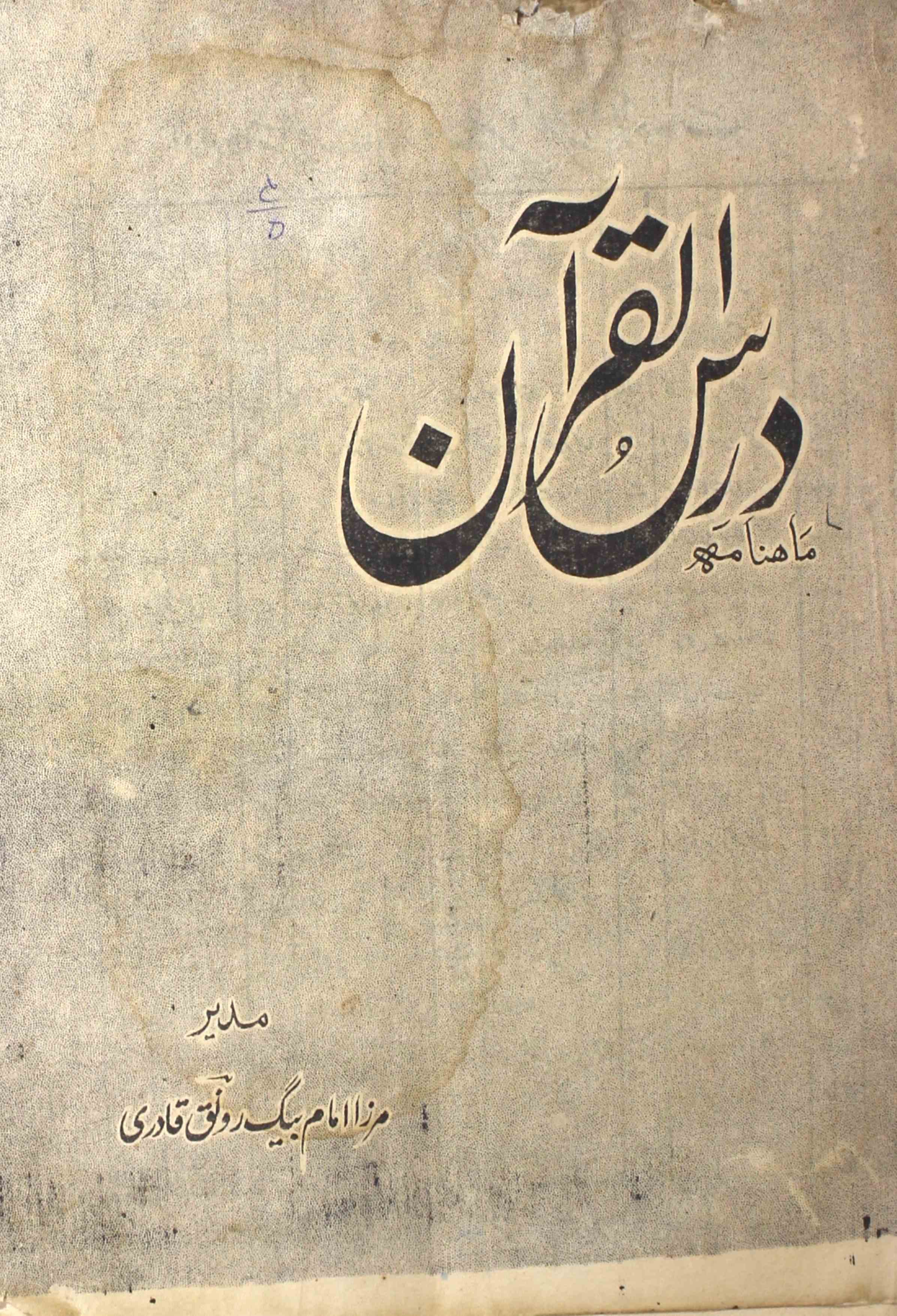 Andesha-shumara-number-005-mirza-imam-beg-ronaq-qadri-magazines