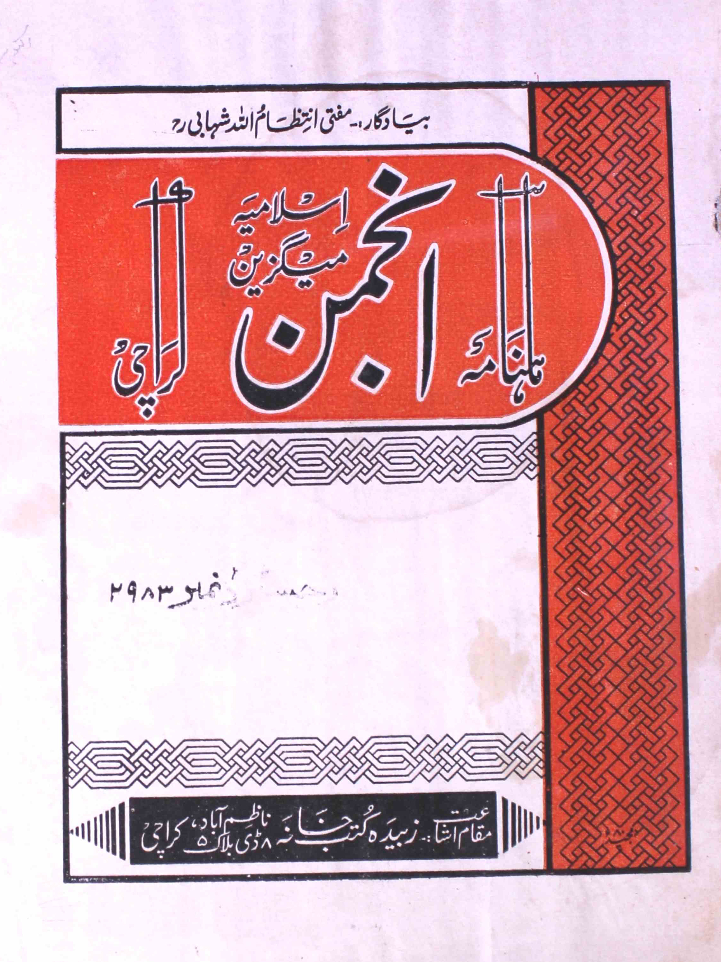 Andesha-shumara-number-010-011-riyazuddin-ahmad-magazines