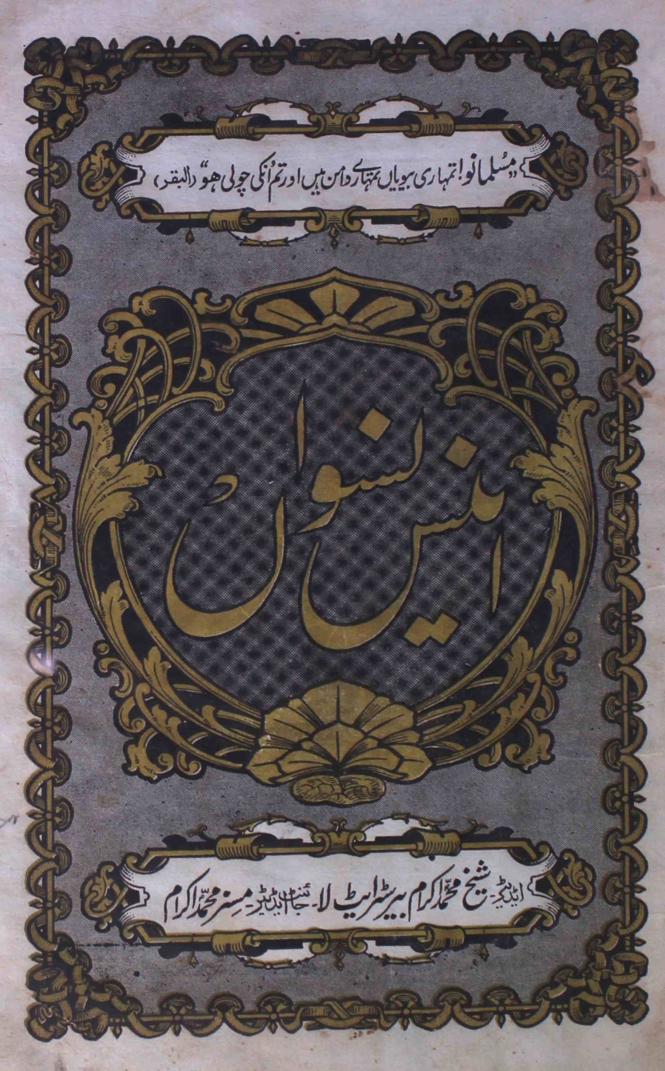 Anees-e-niswan-shumara-number-001-shaikh-mohammad-ikram-magazines-2