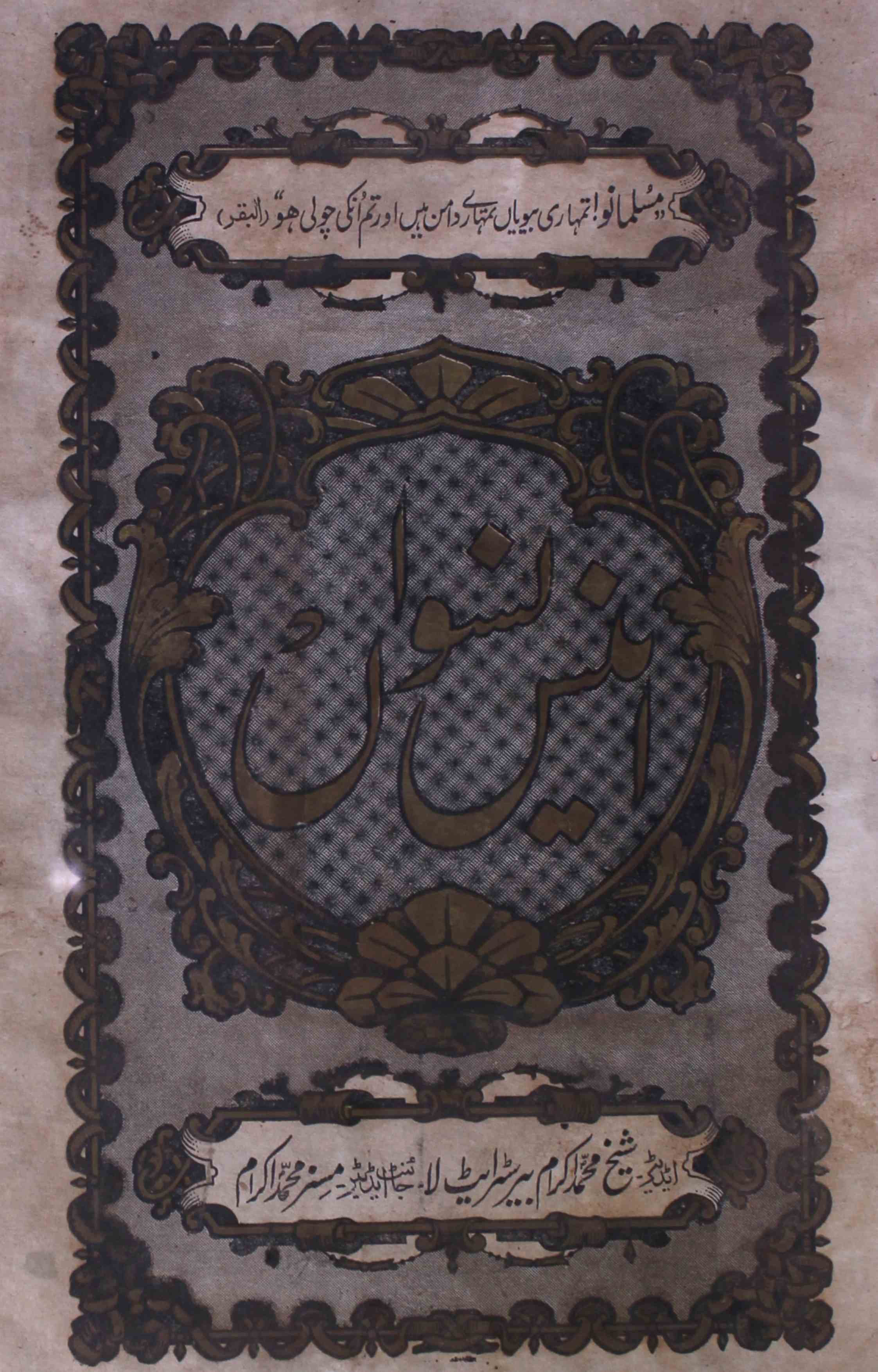 Anees-e-niswan-sumarah-number-001-shaikh-mohammad-ikram-magazines-1