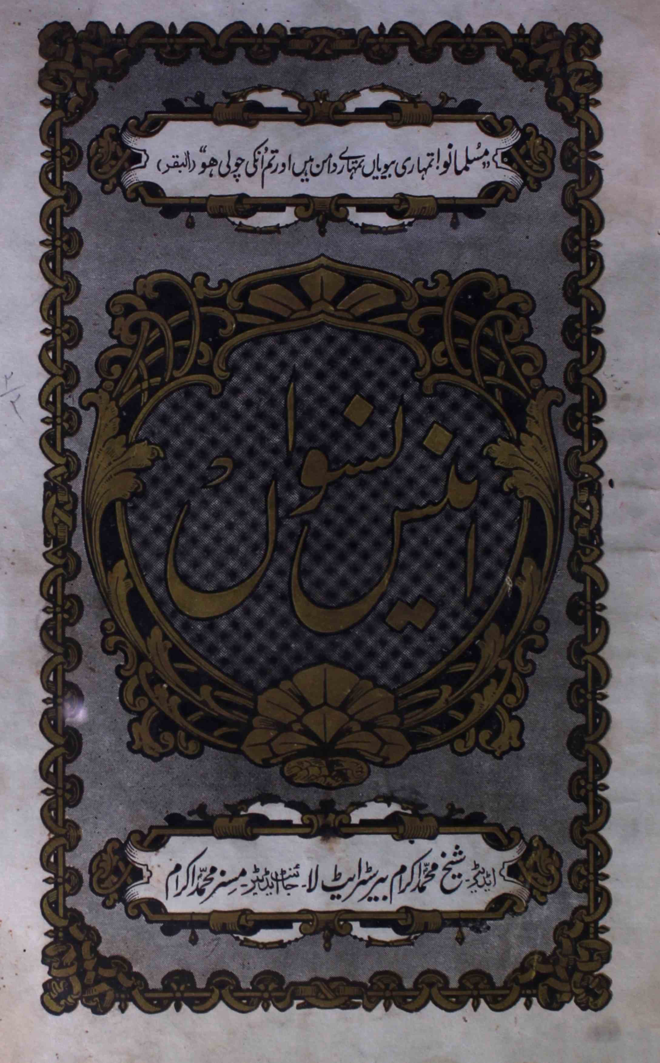 Anees-e-niswan-sumarah-number-002-shaikh-mohammad-ikram-magazines