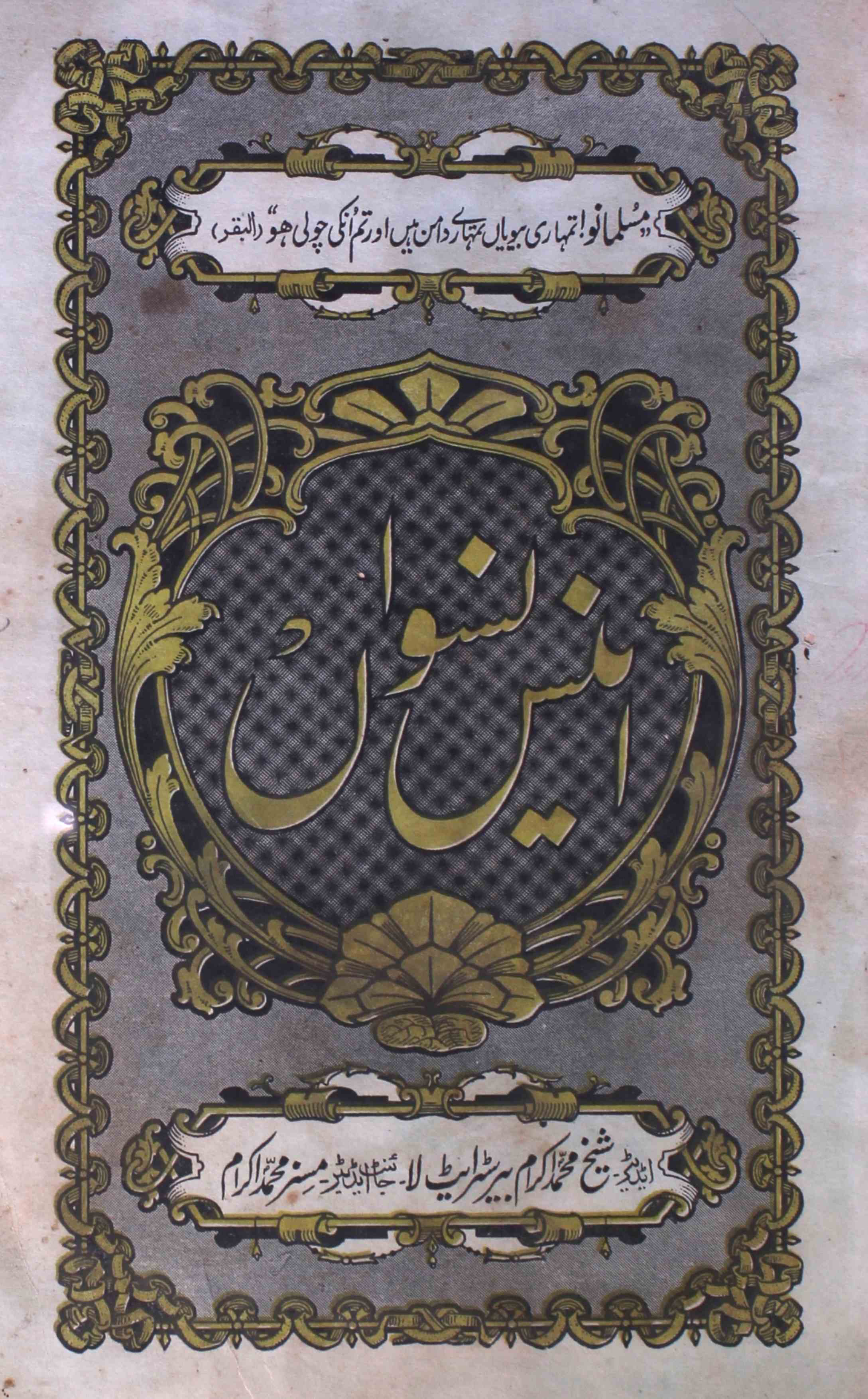 Anees-e-niswan-sumarah-number-003-shaikh-mohammad-ikram-magazines-1