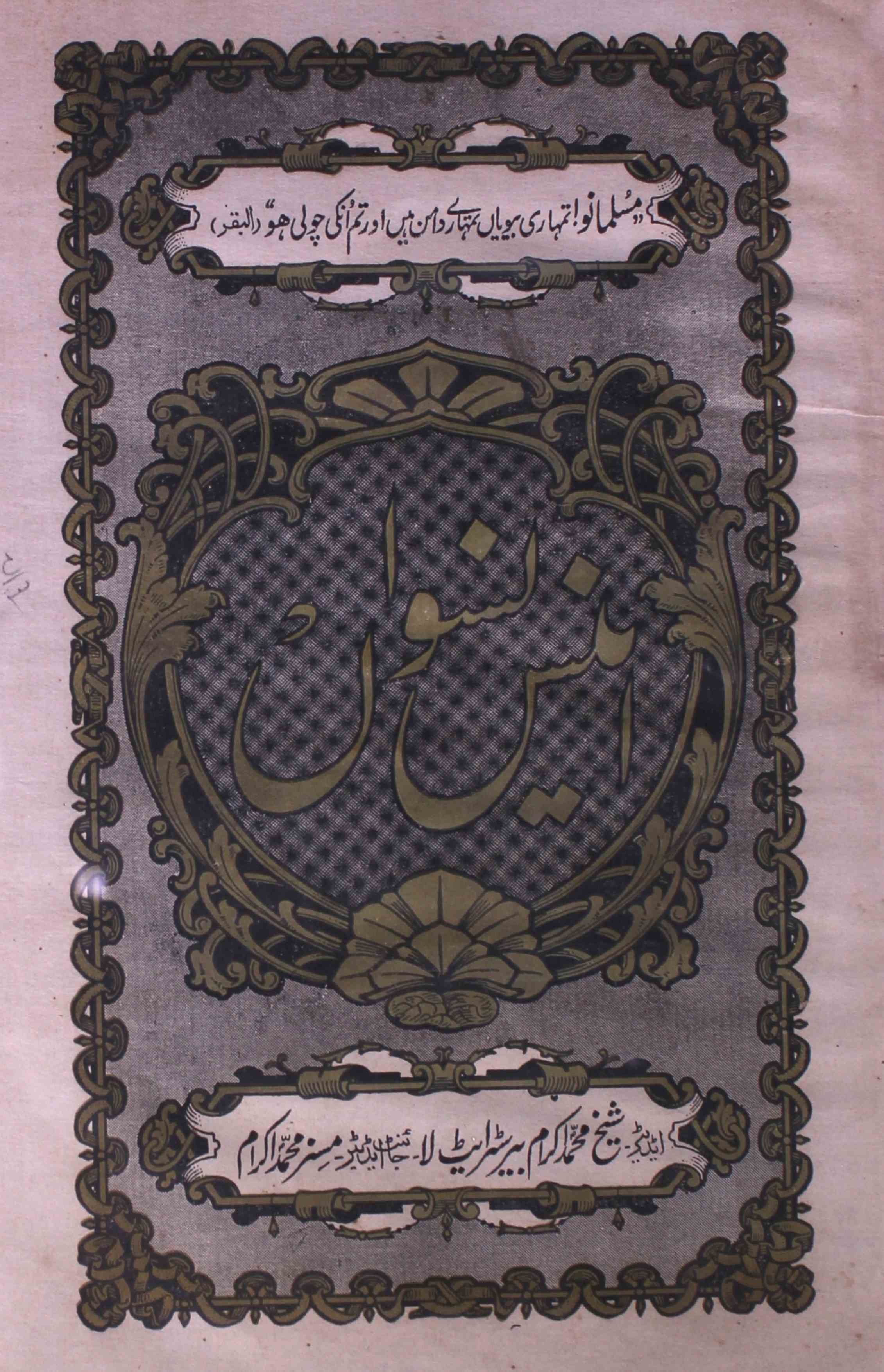 Anees-e-niswan-sumarah-number-003-shaikh-mohammad-ikram-magazines