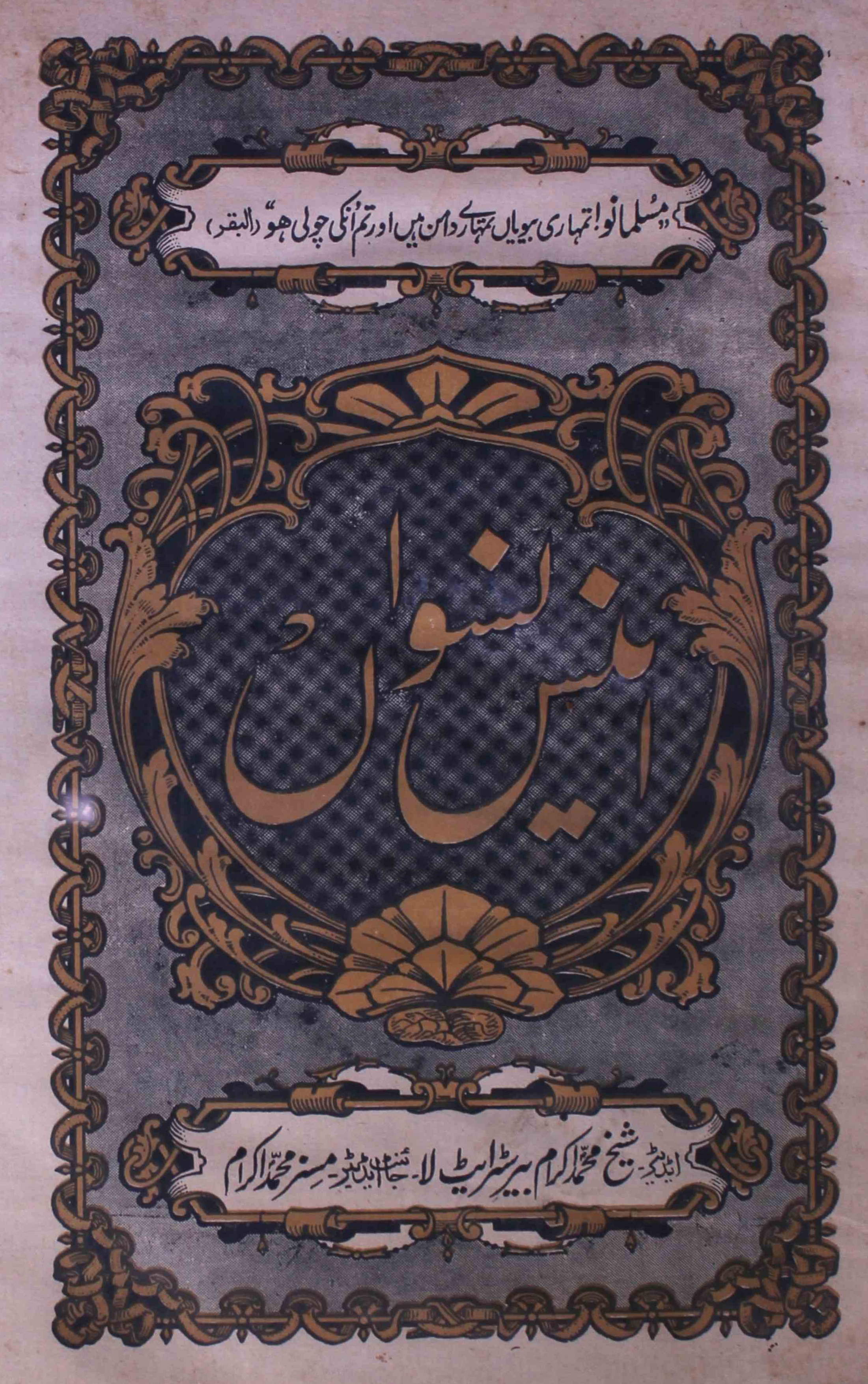 Anees-e-niswan-sumarah-number-004-shaikh-mohammad-ikram-magazines-1