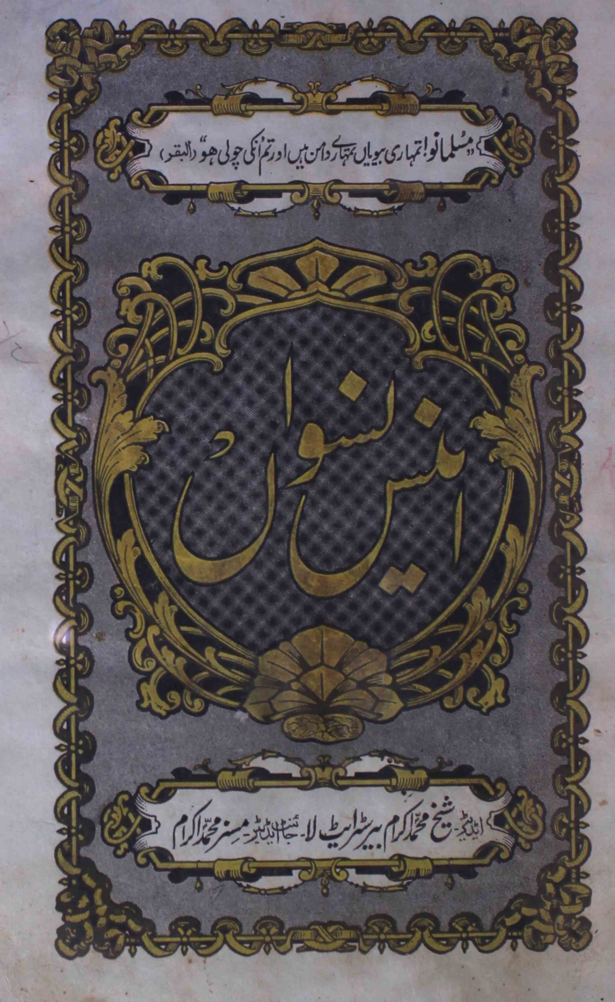 Anees-e-niswan-sumarah-number-004-shaikh-mohammad-ikram-magazines