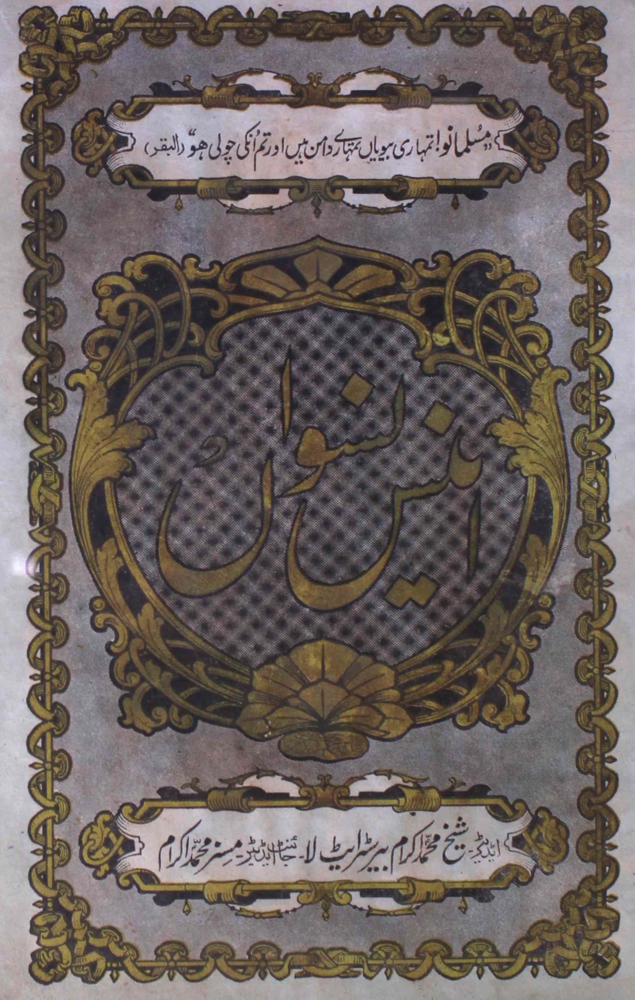 Anees-e-niswan-sumarah-number-005-shaikh-mohammad-ikram-magazines