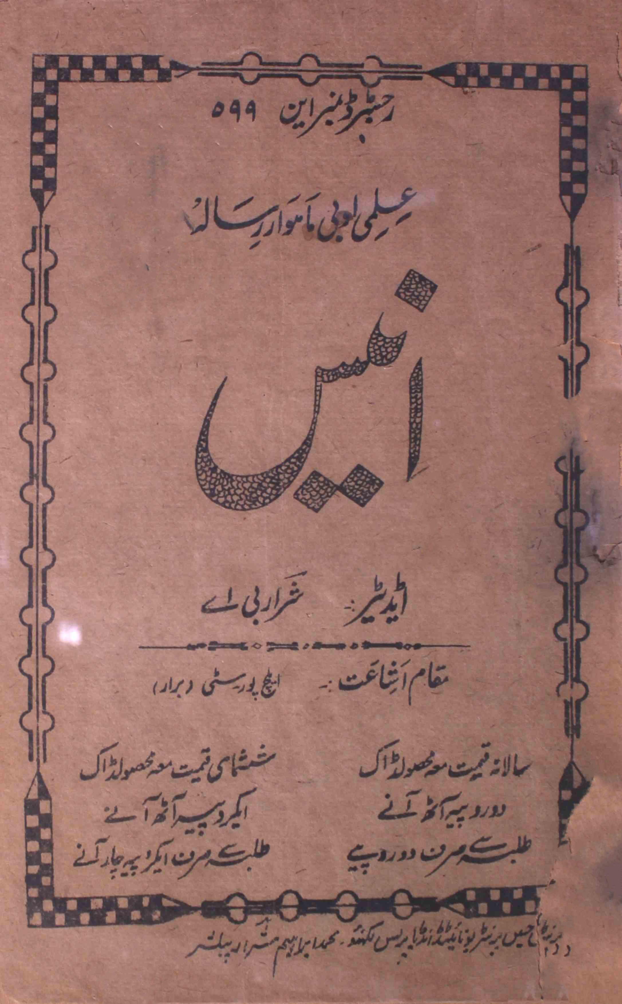 Anees-shumarah-number-005-shrar-ba-magazines