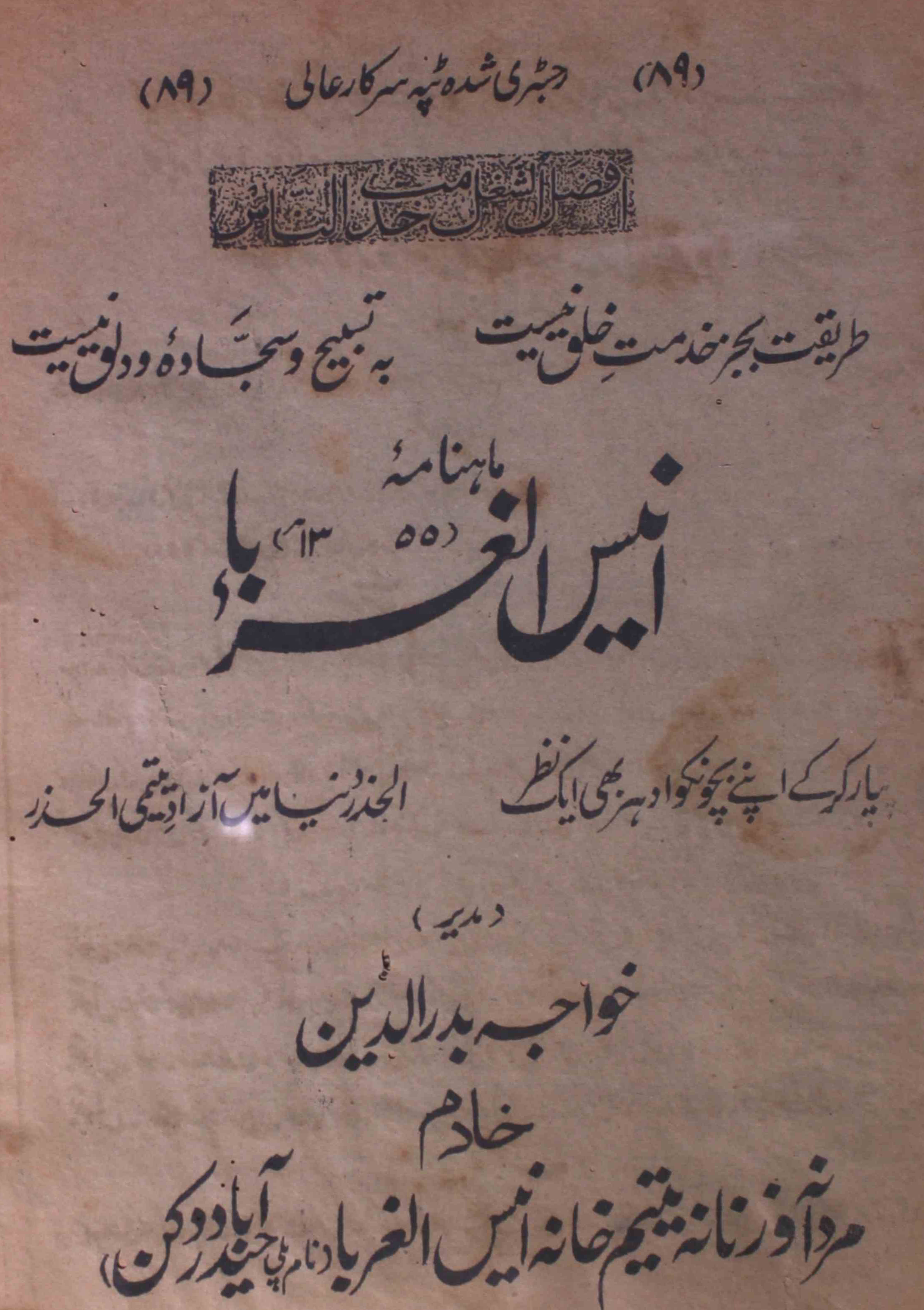 Anees-ul-ghurba-shumaara-number-012-khvaja-badruddin-magazines