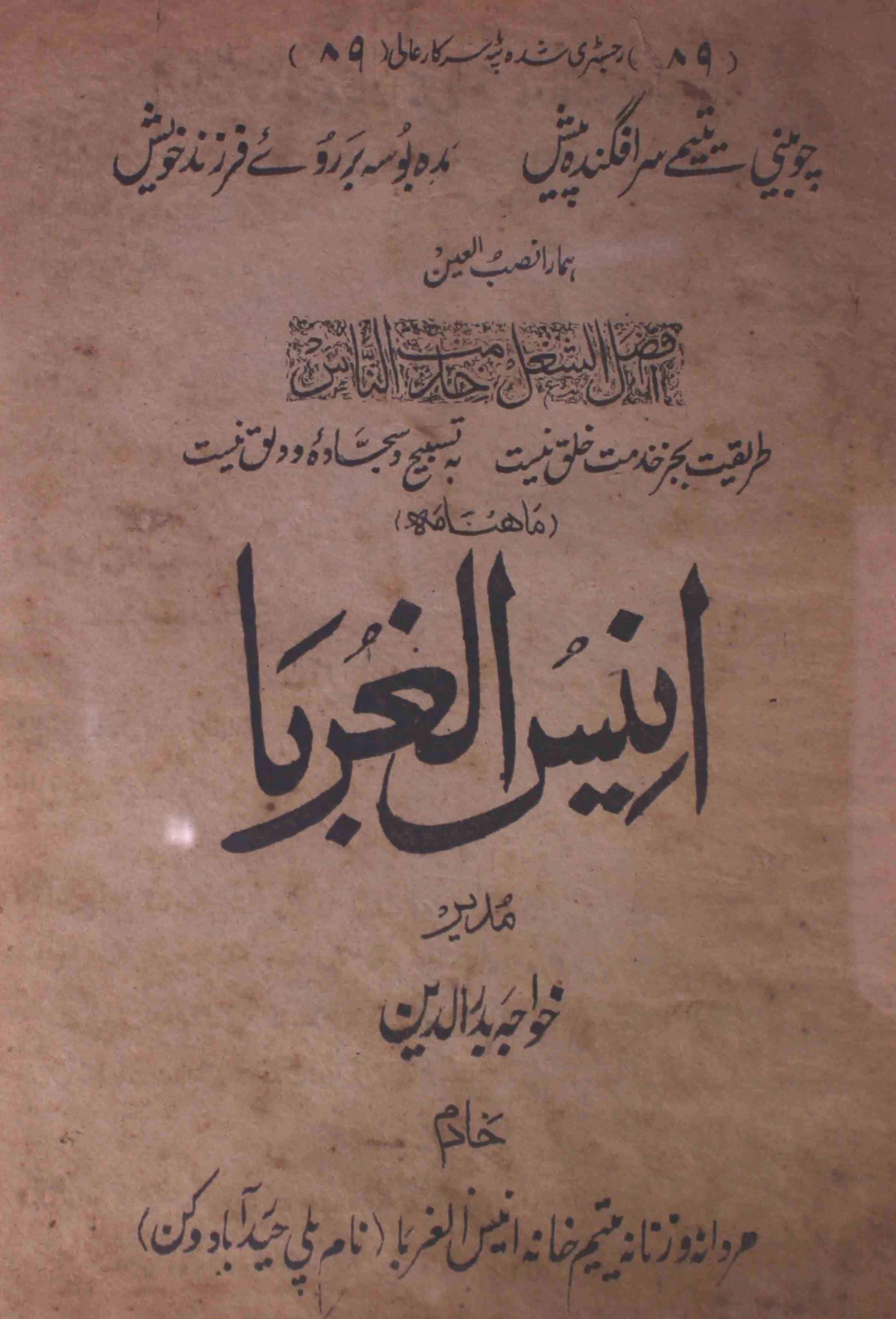 Anees-ul-ghurba-shumara-nmber-005-magazines