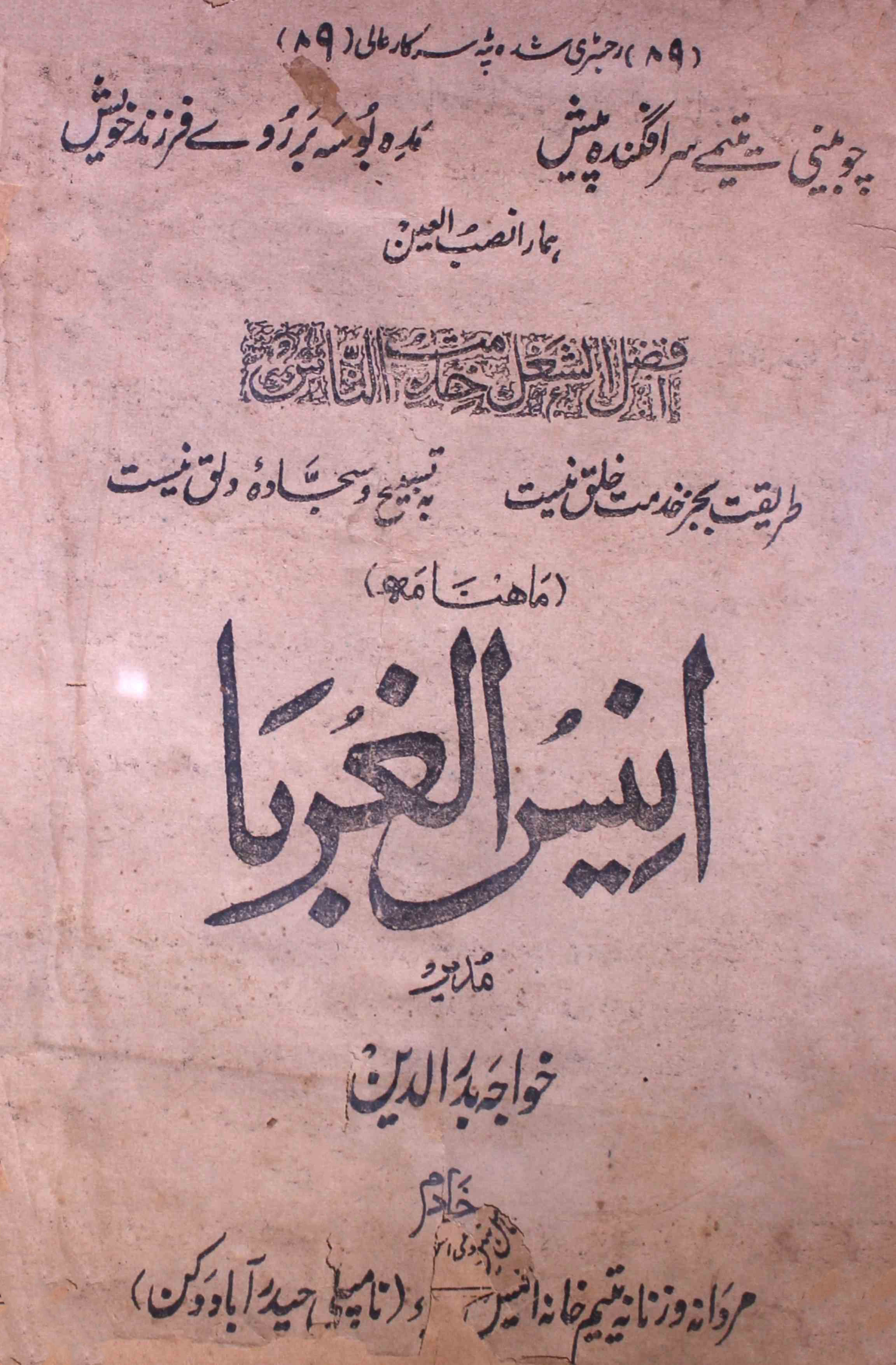 Anees-ul-ghurba-shumara-number-001-khvaja-badruddin-magazines-1
