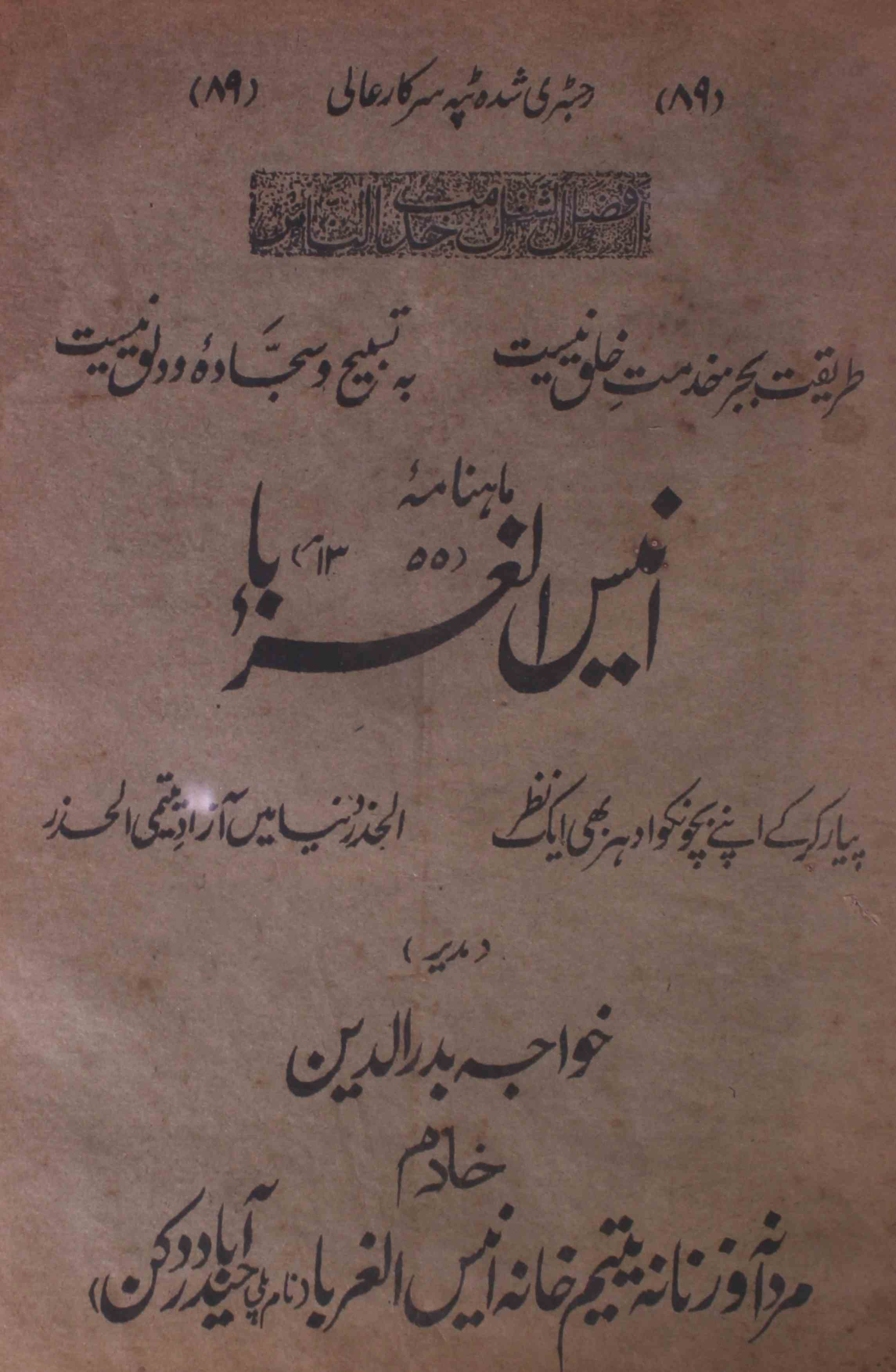 Anees-ul-ghurba-shumara-number-001-khvaja-badruddin-magazines
