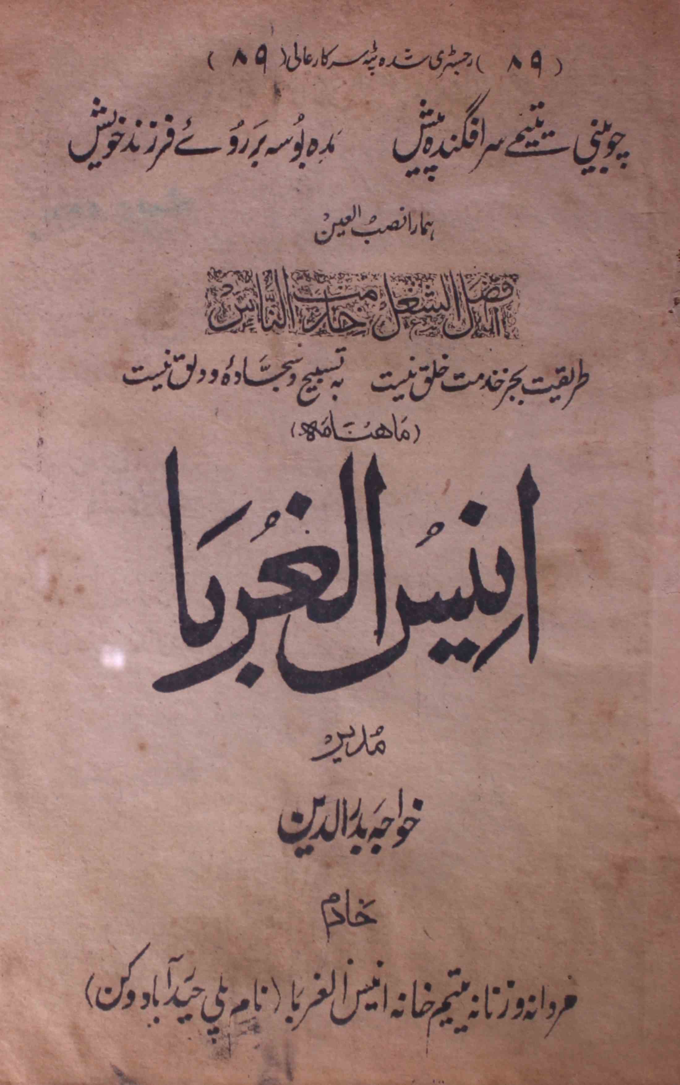 Anees-ul-ghurba-shumara-number-002-khvaja-badruddin-magazines-1