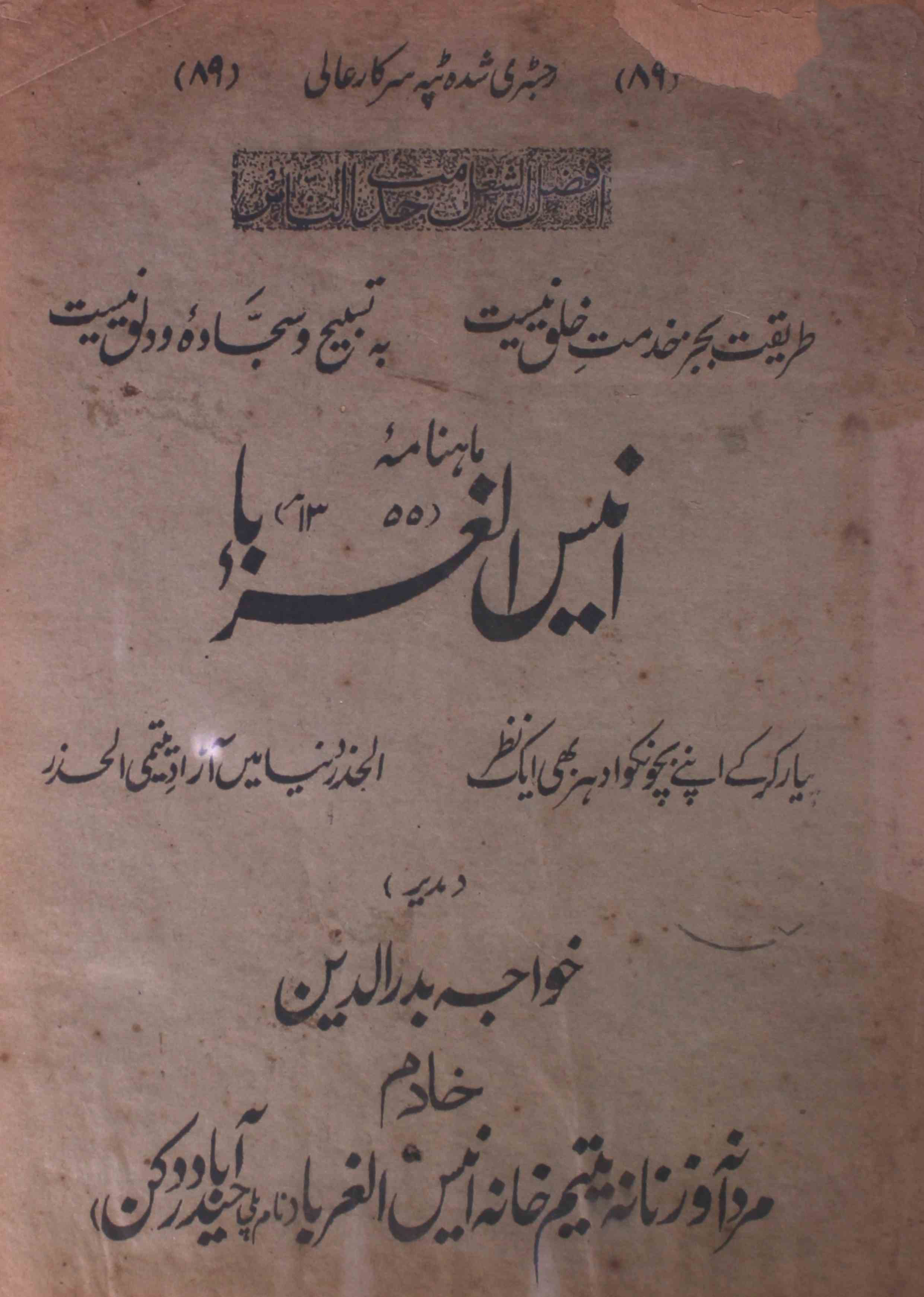 Anees-ul-ghurba-shumara-number-002-khvaja-badruddin-magazines