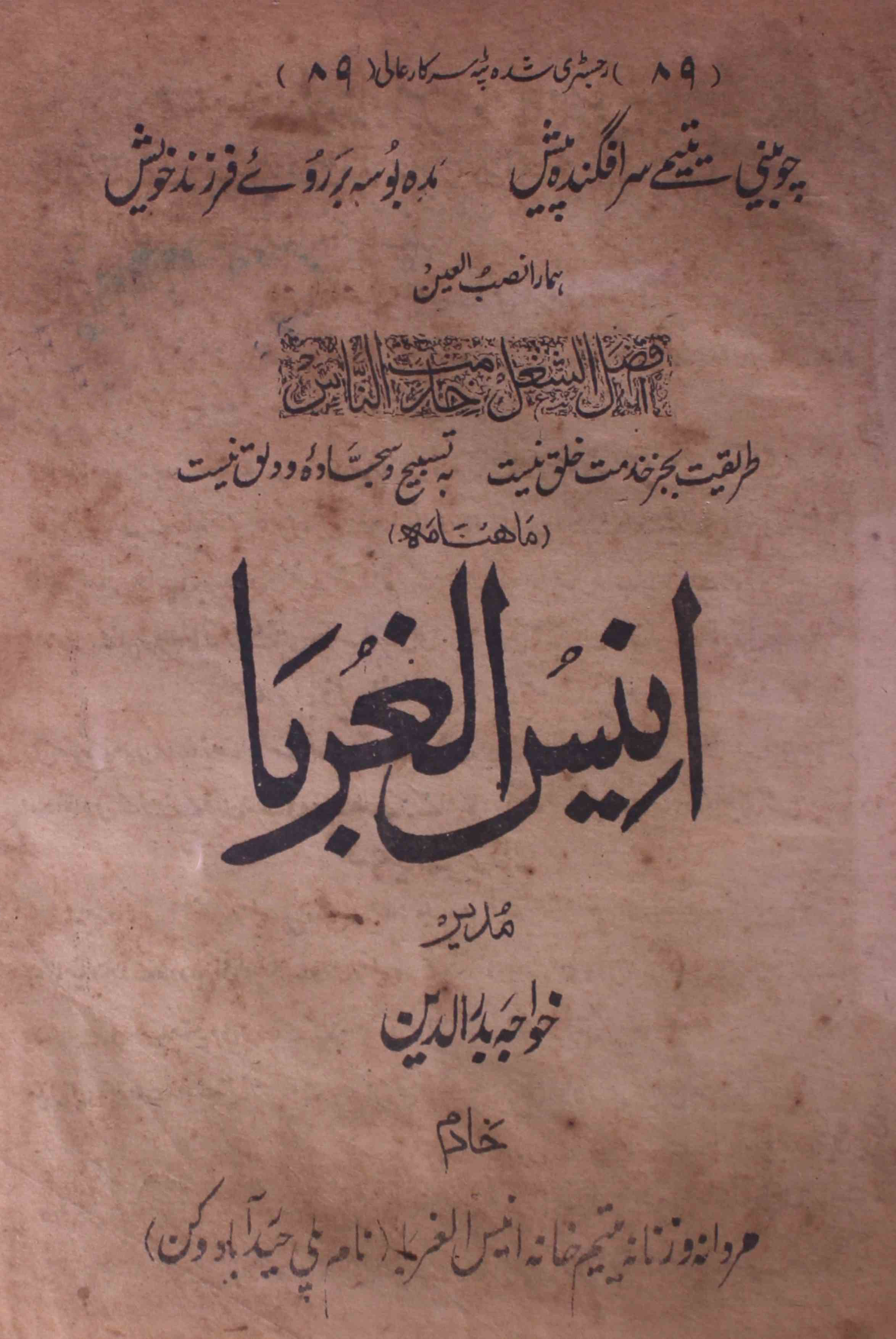 Anees-ul-ghurba-shumara-number-003-khvaja-badruddin-magazines