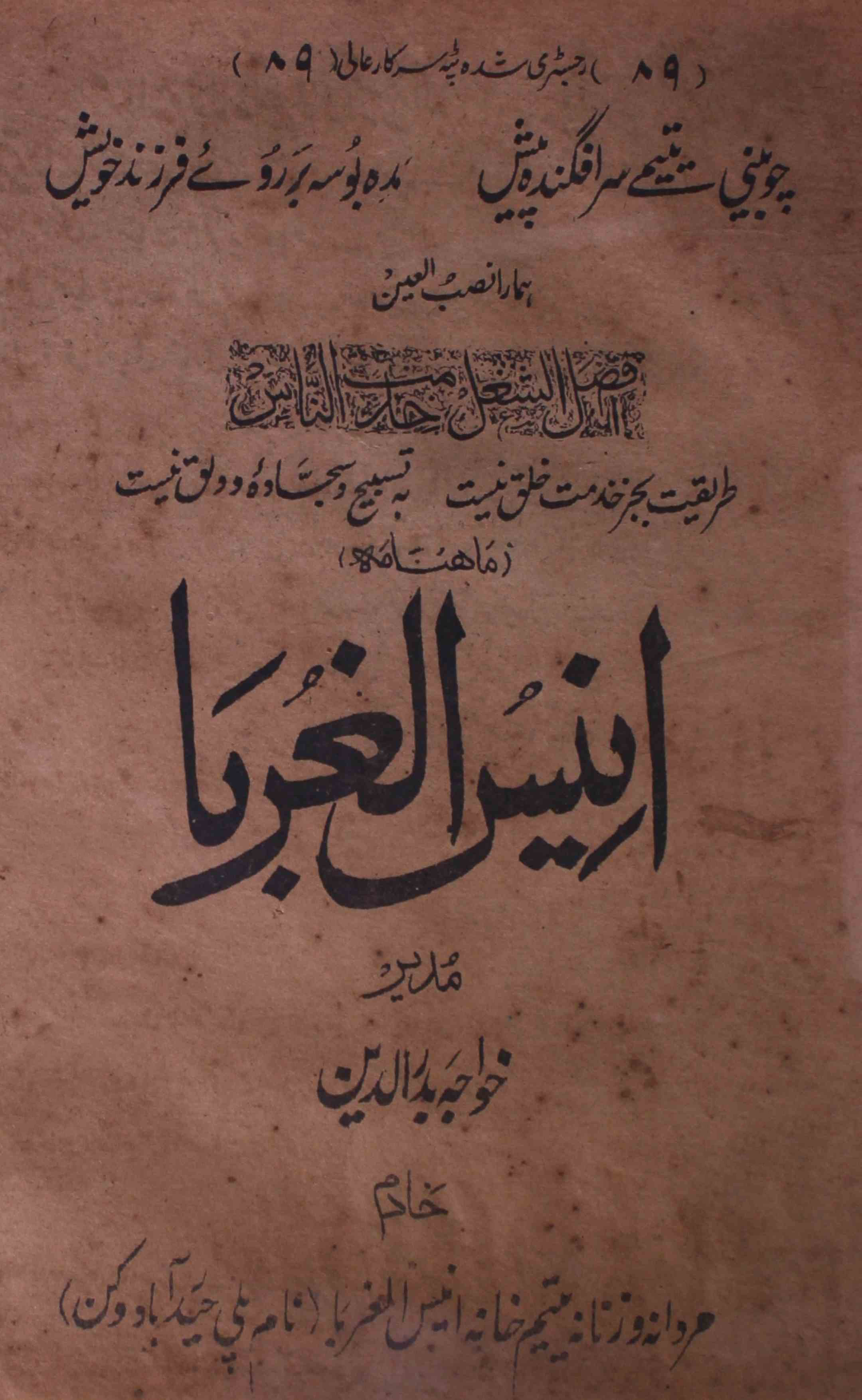 Anees-ul-ghurba-shumara-number-004-khvaja-badruddin-magazines-1