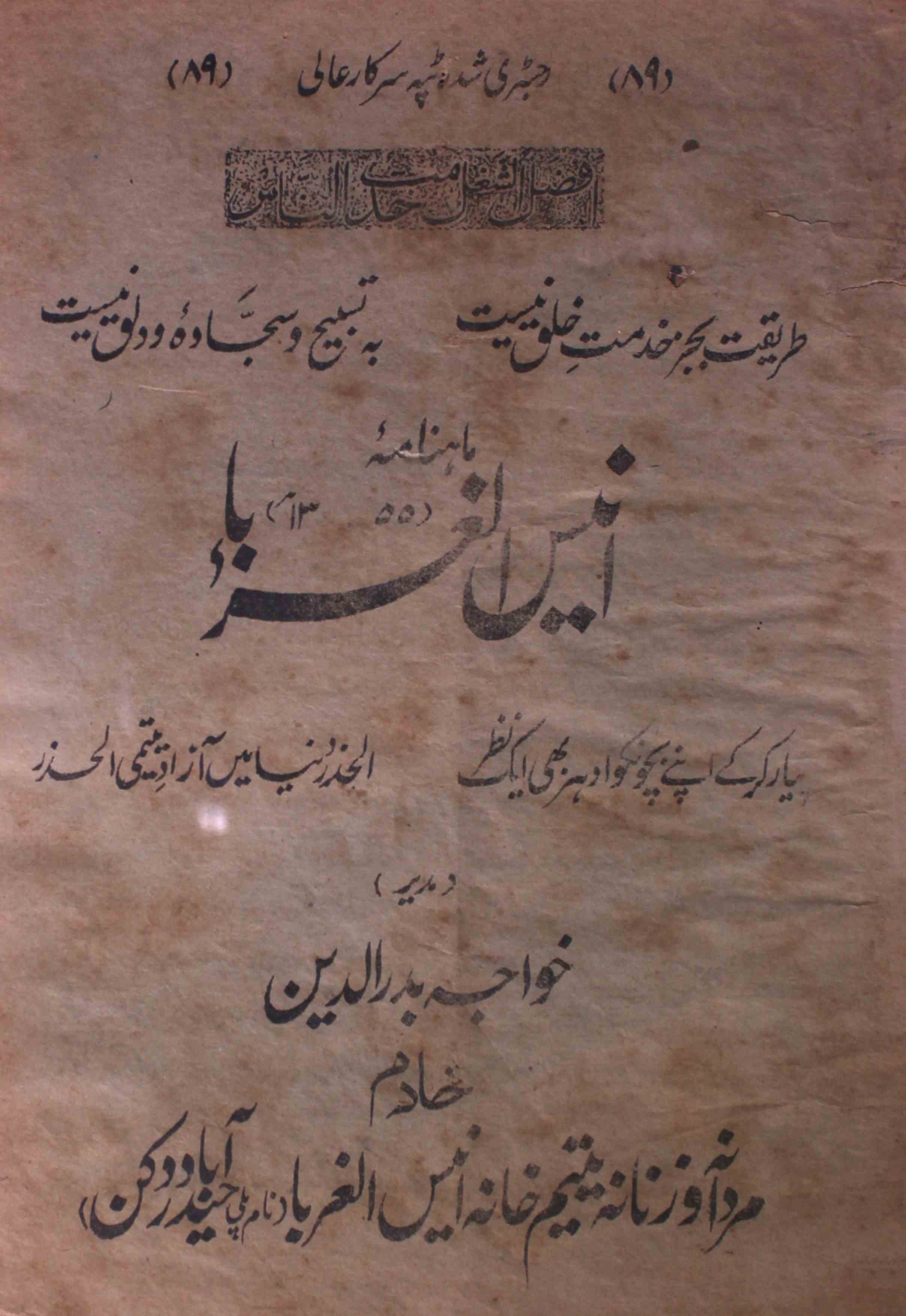 Anees-ul-ghurba-shumara-number-004-khvaja-badruddin-magazines