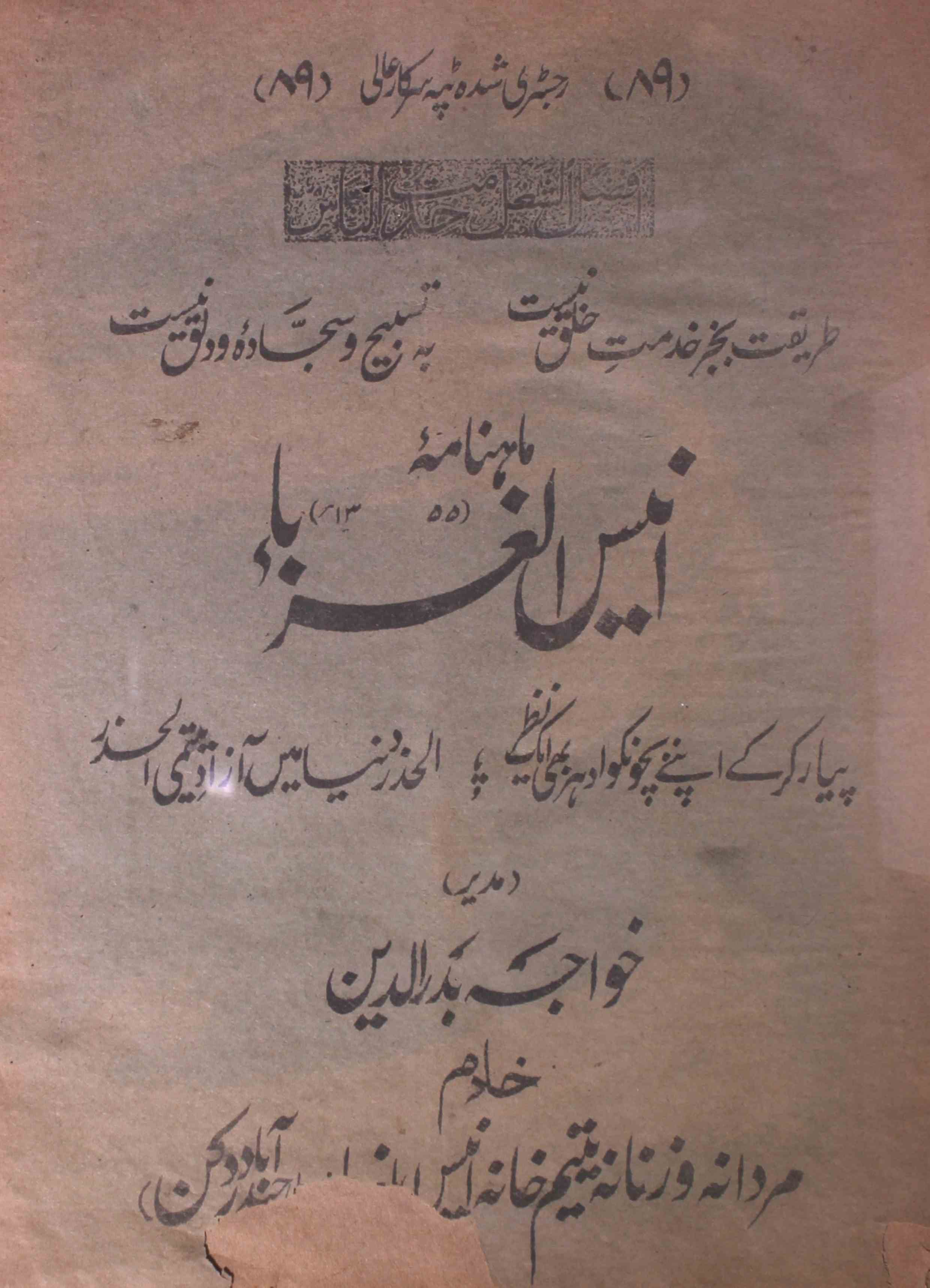 Anees-ul-ghurba-shumara-number-010-khvaja-badruddin-magazines