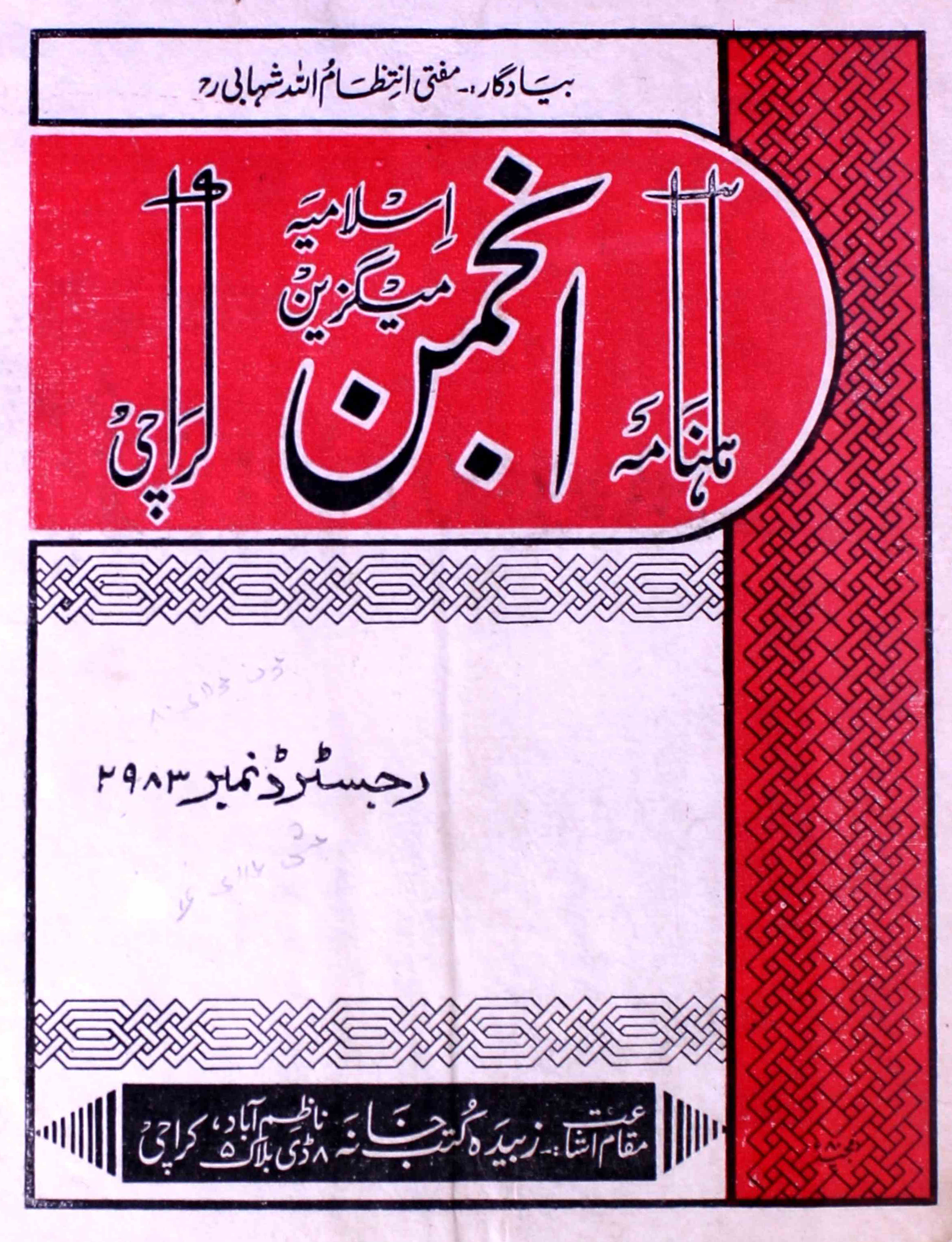 Anjuman-islamiya-shumara-number-001-saba-akbarabadi-magazines