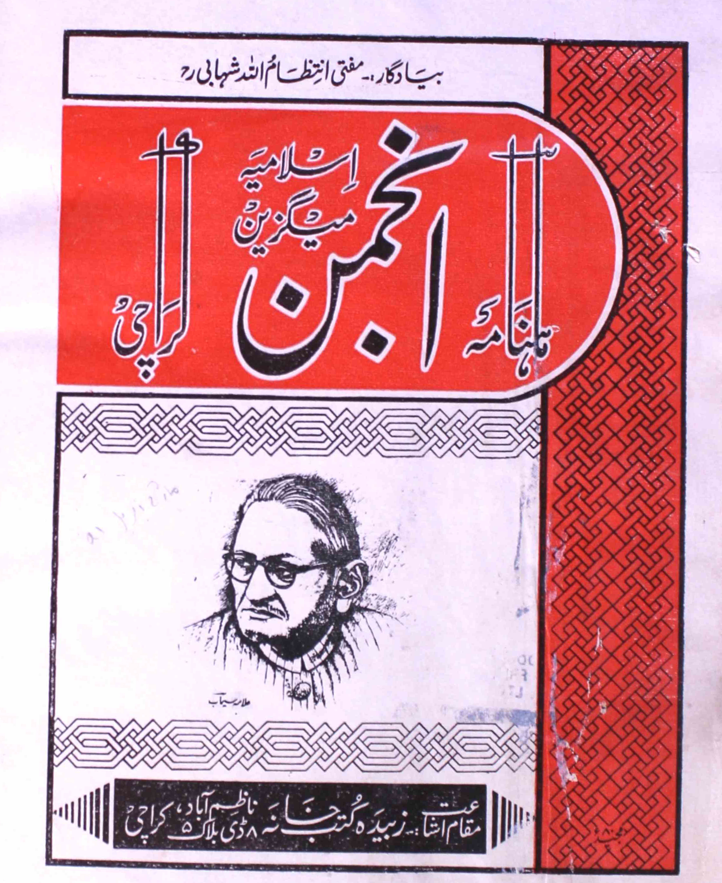 Anjuman-karachi-shumara-number-003-004-riyazuddin-ahmad-magazines