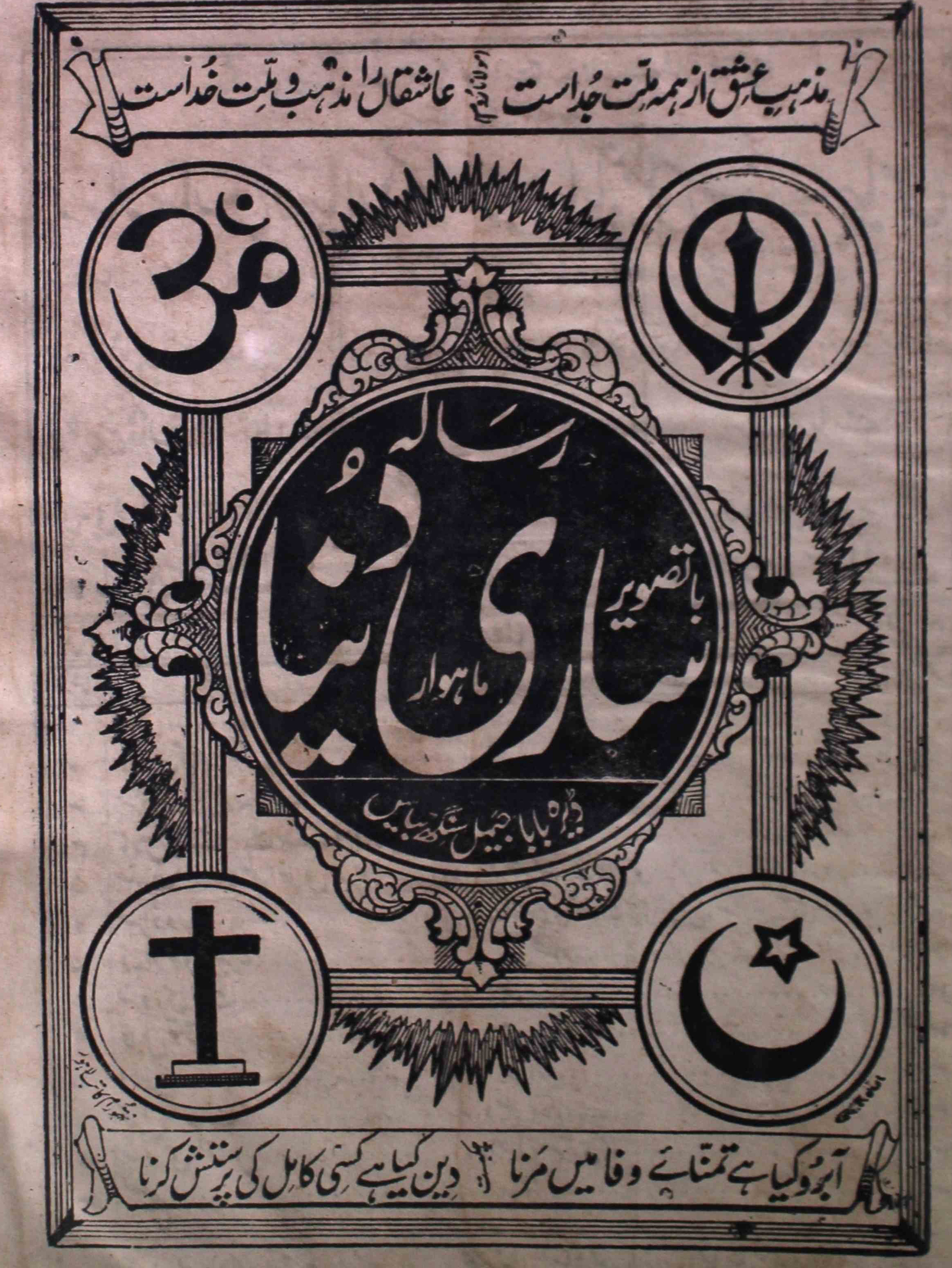 Ankur-shumara-number-000-mahu-wazeerabadi-magazines