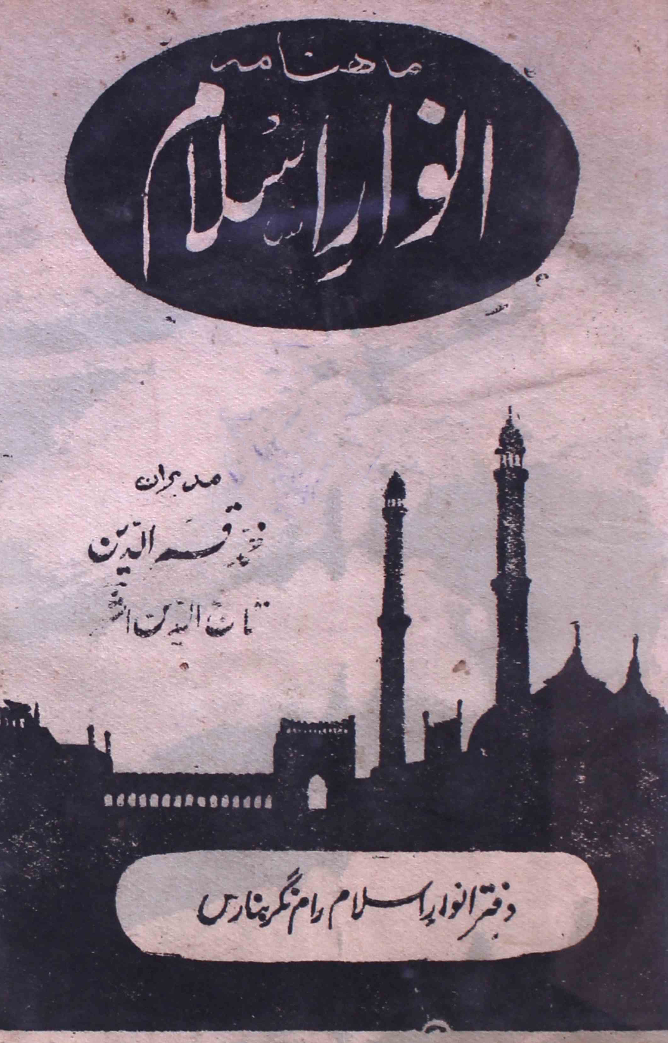 Anwar-e-islam-shumaara-number-001-magazines